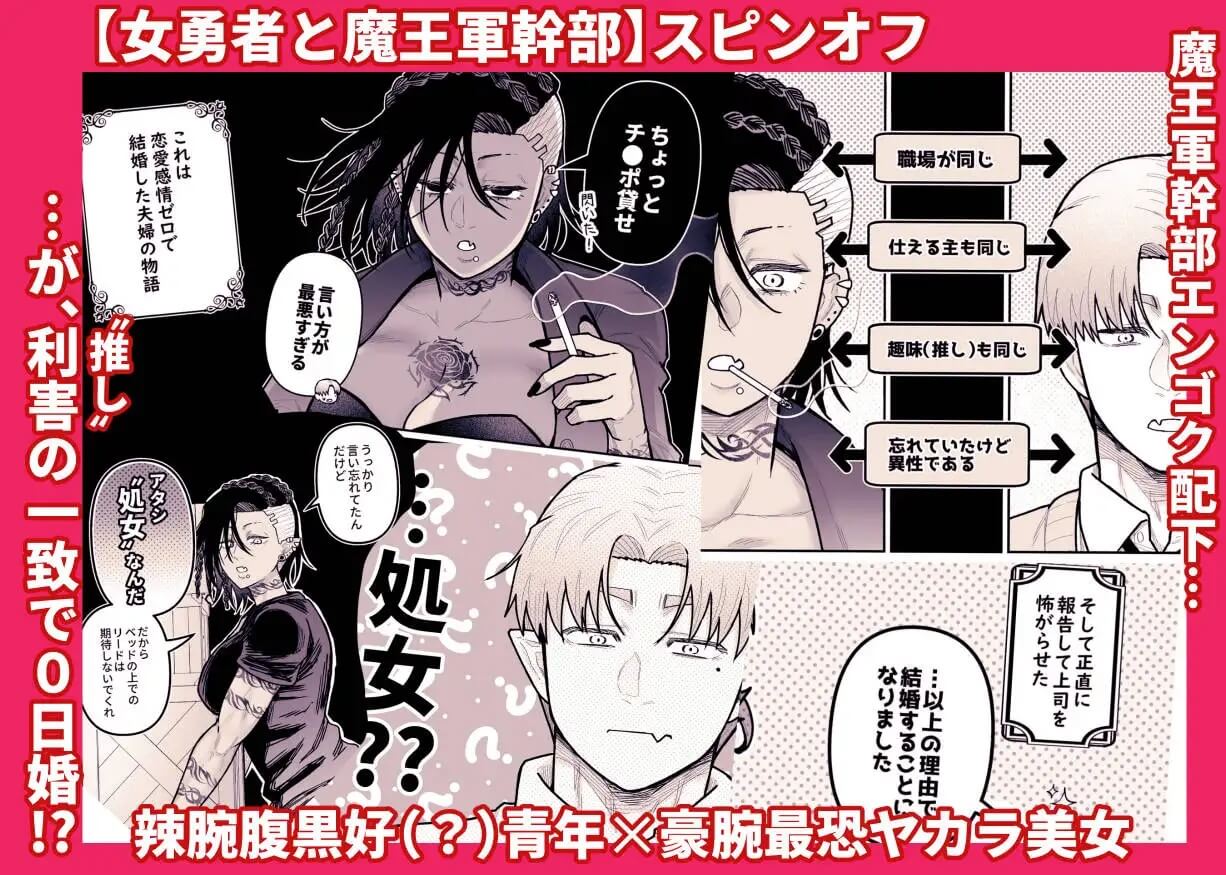 最強妻はベッドでだけ最弱～女勇者と魔王軍幹部・外伝～1 - 007