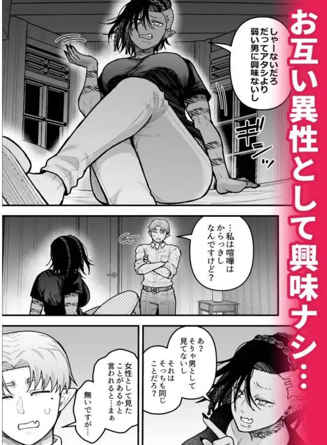 最強妻はベッドでだけ最弱～女勇者と魔王軍幹部・外伝～1 - 008