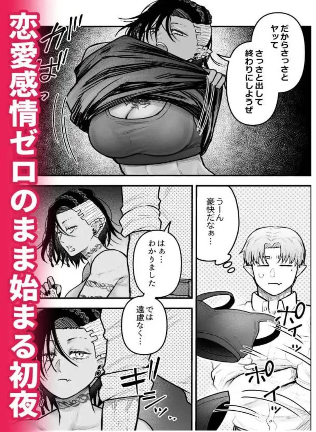 最強妻はベッドでだけ最弱～女勇者と魔王軍幹部・外伝～1 - 009