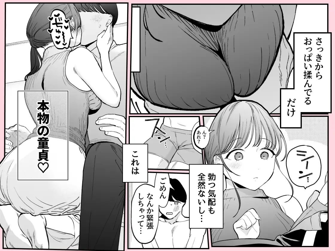 かわいい童貞友也くんがこんなデカいなんて聞いてない - 004