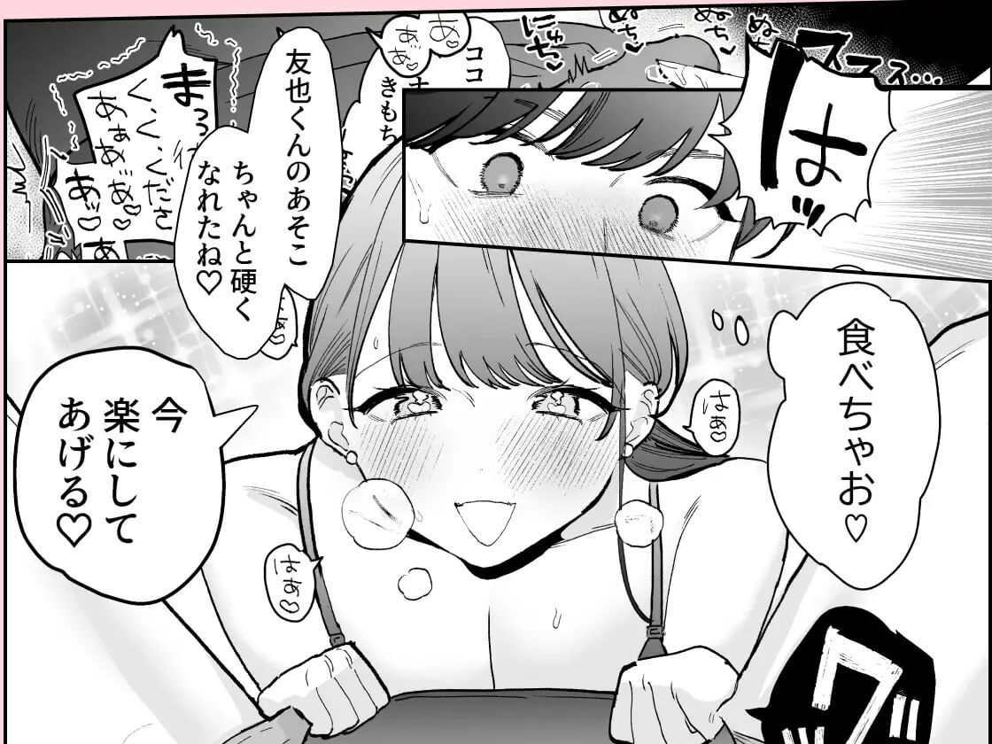 かわいい童貞友也くんがこんなデカいなんて聞いてない - 006