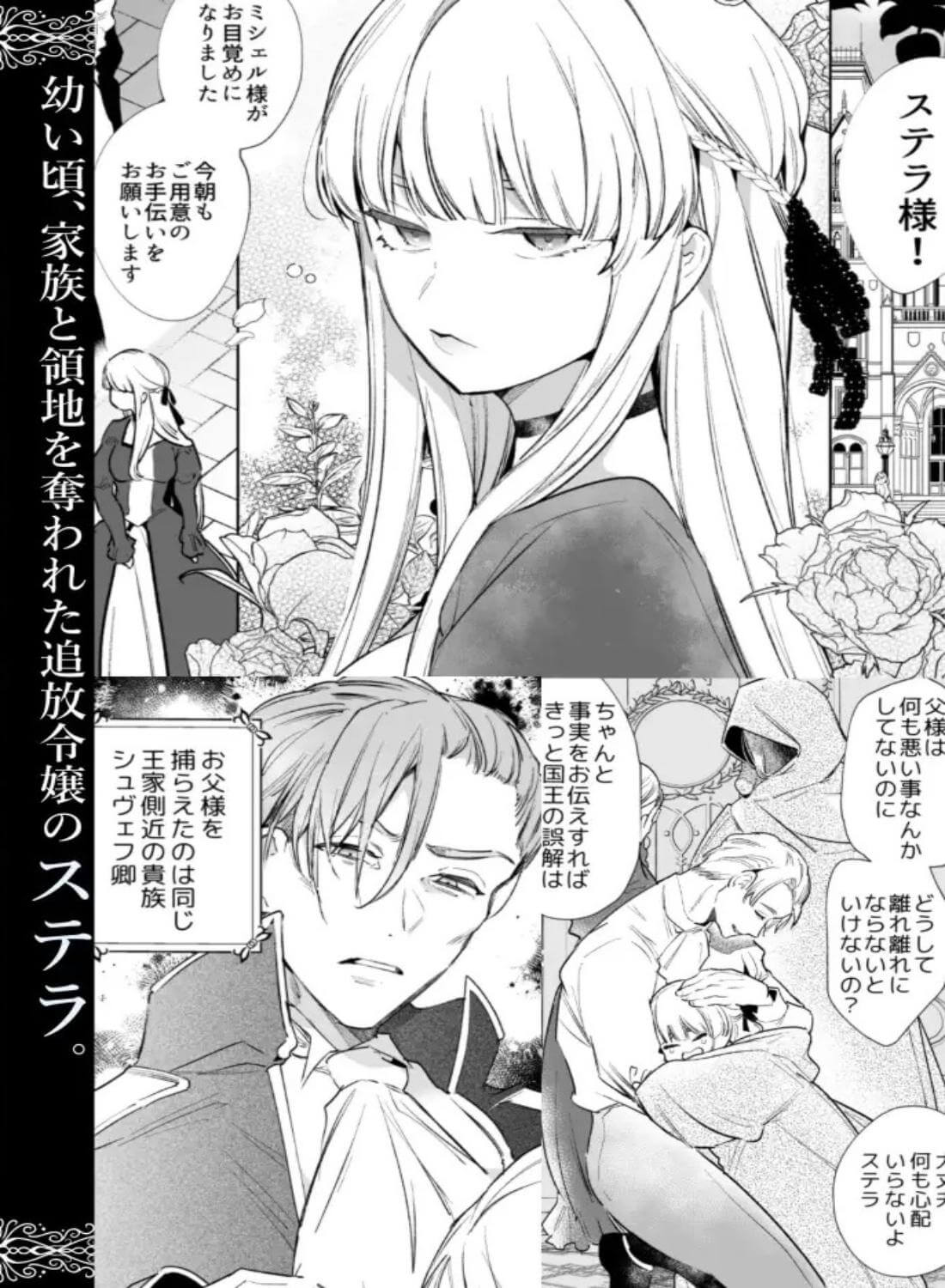 悪役になれなかった追放令嬢は甘く優しく壊される～幼なじみ伯爵子息の溺愛監禁調教～ - 002