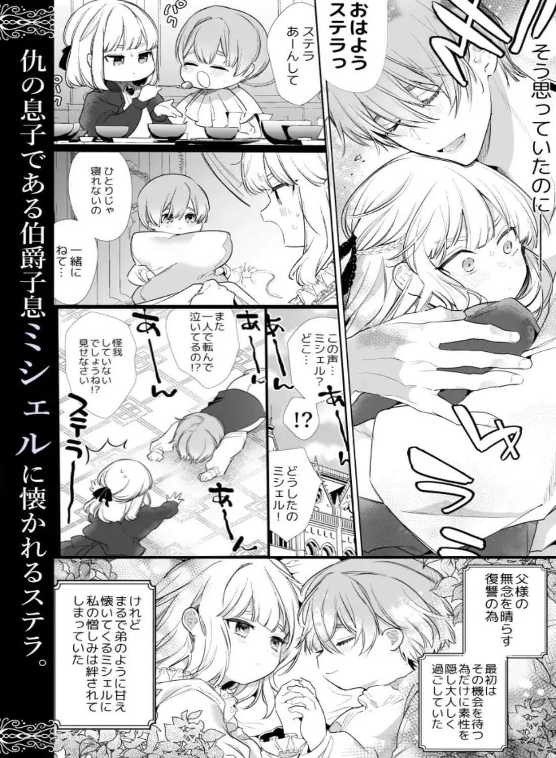 悪役になれなかった追放令嬢は甘く優しく壊される～幼なじみ伯爵子息の溺愛監禁調教～ - 004