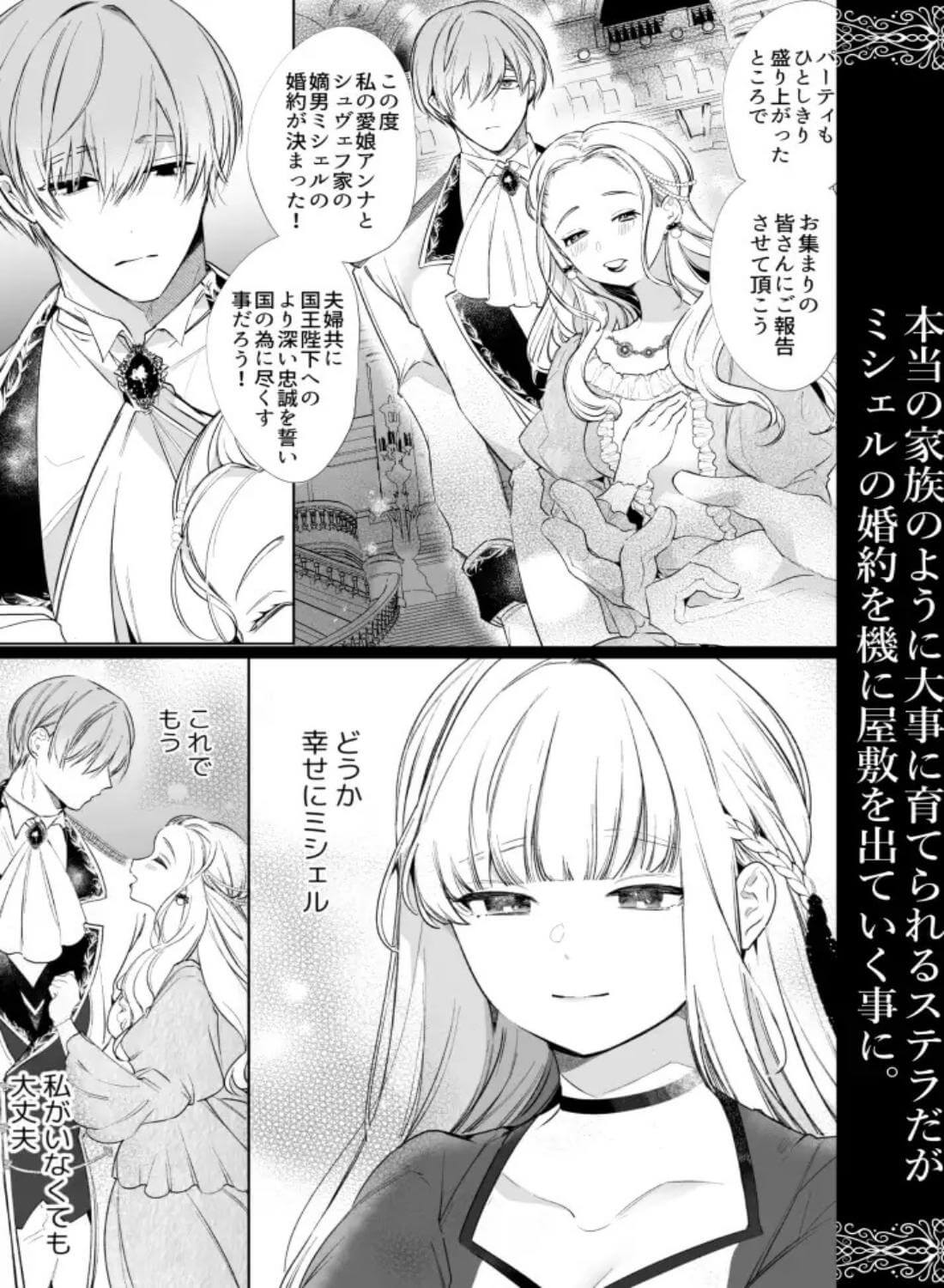 悪役になれなかった追放令嬢は甘く優しく壊される～幼なじみ伯爵子息の溺愛監禁調教～ - 005