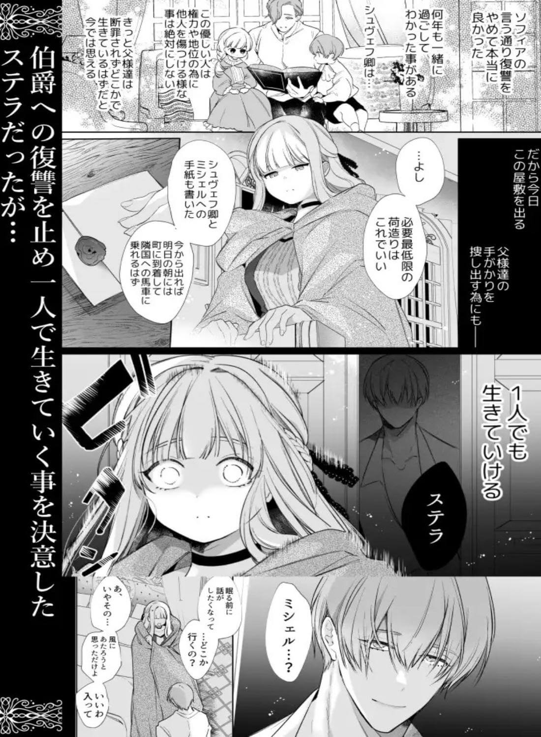悪役になれなかった追放令嬢は甘く優しく壊される～幼なじみ伯爵子息の溺愛監禁調教～ - 006