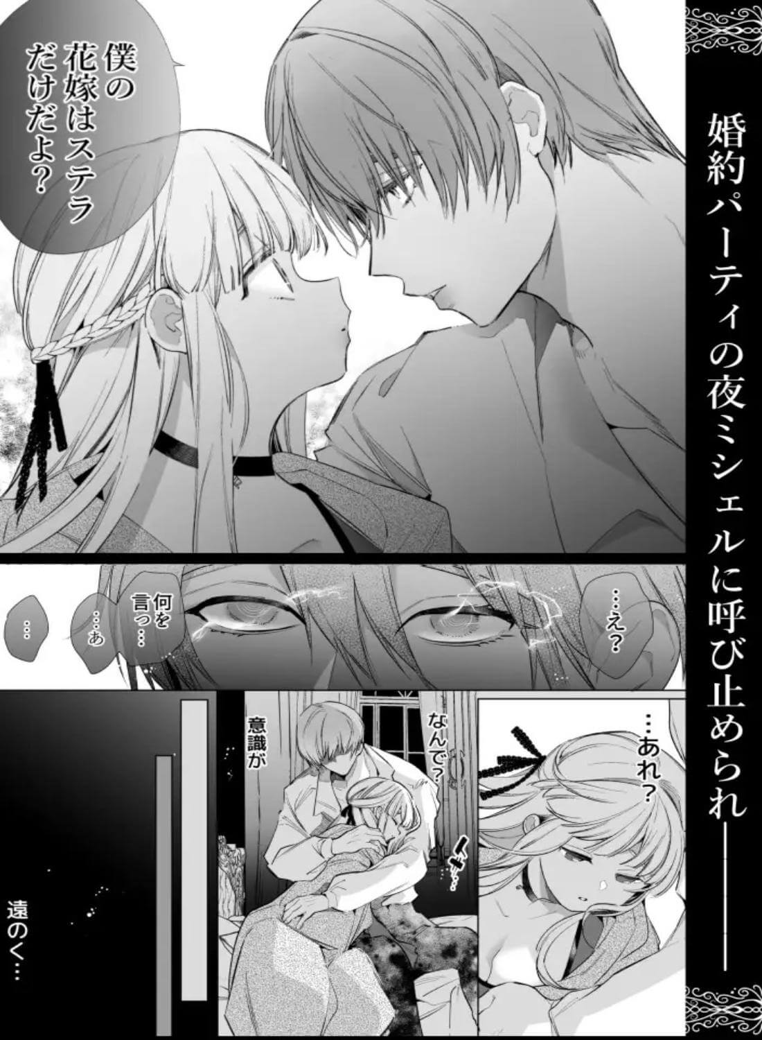 悪役になれなかった追放令嬢は甘く優しく壊される～幼なじみ伯爵子息の溺愛監禁調教～ - 007