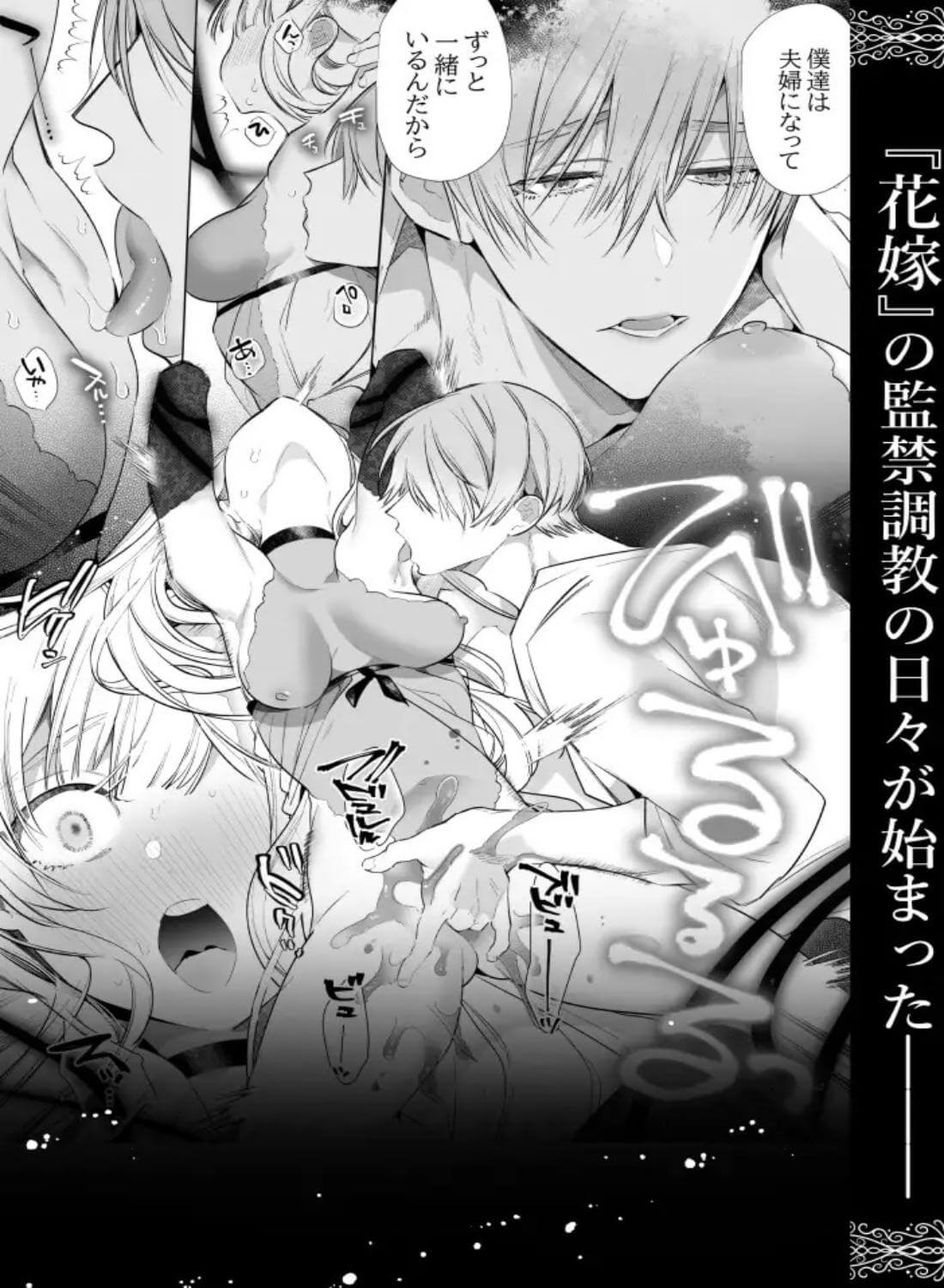 悪役になれなかった追放令嬢は甘く優しく壊される～幼なじみ伯爵子息の溺愛監禁調教～ - 009