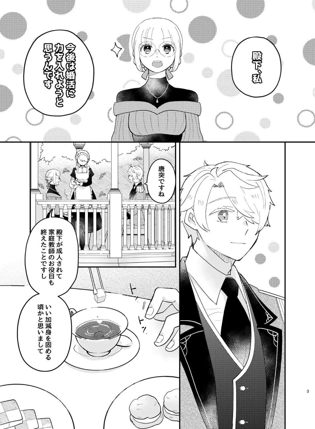年下王子は元家庭教師を娶りたい - 002