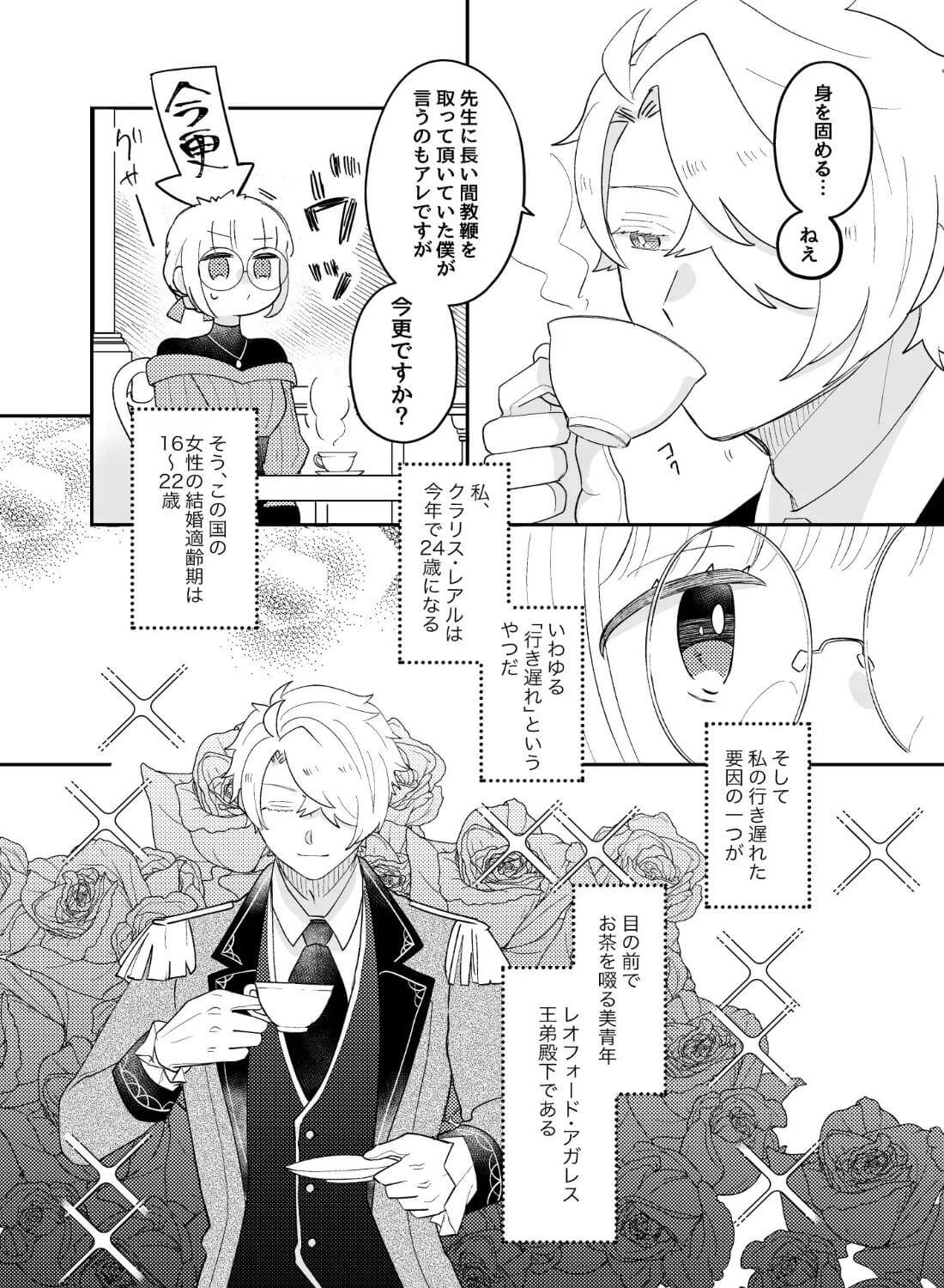 年下王子は元家庭教師を娶りたい - 003