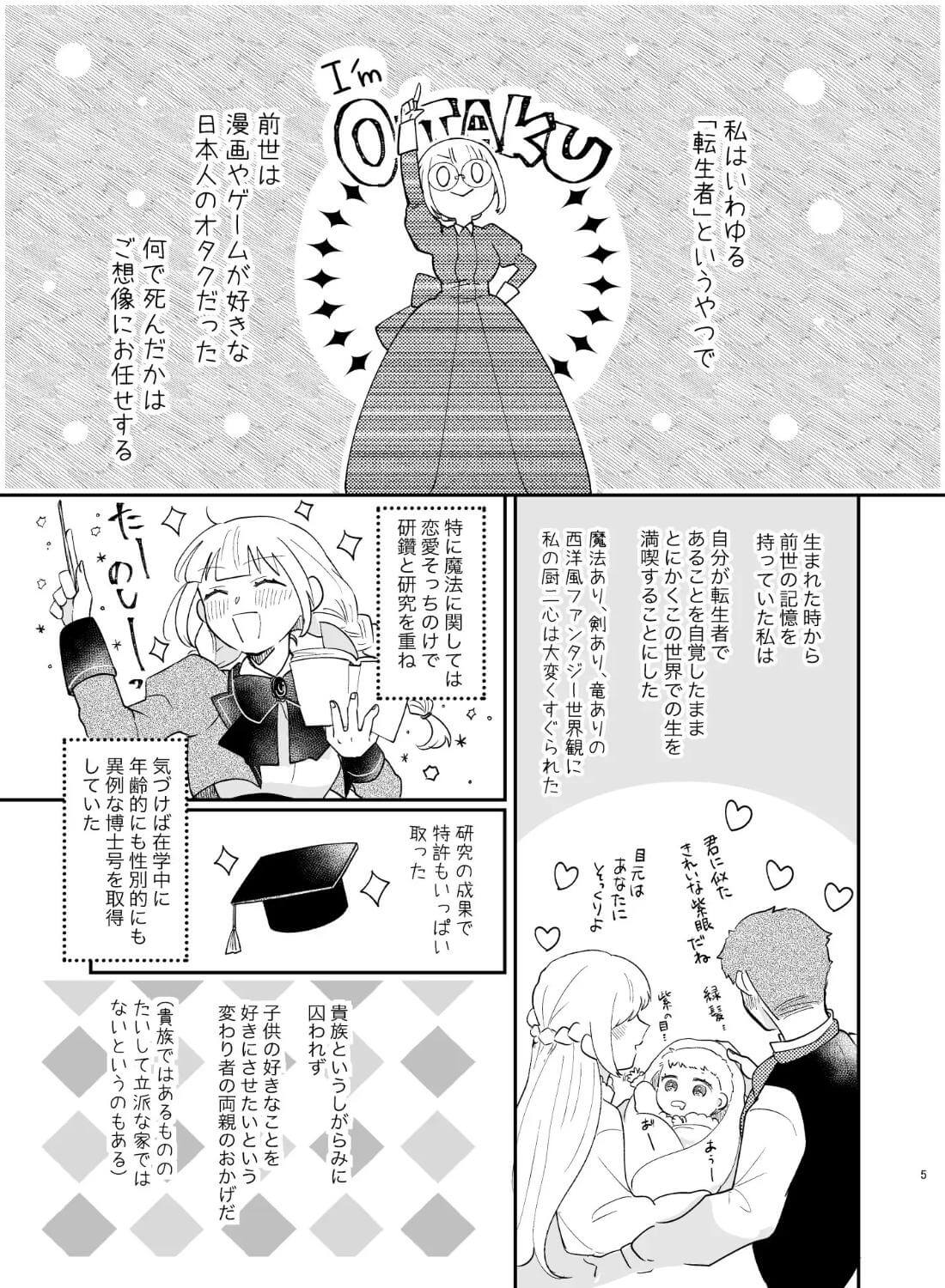 年下王子は元家庭教師を娶りたい - 004