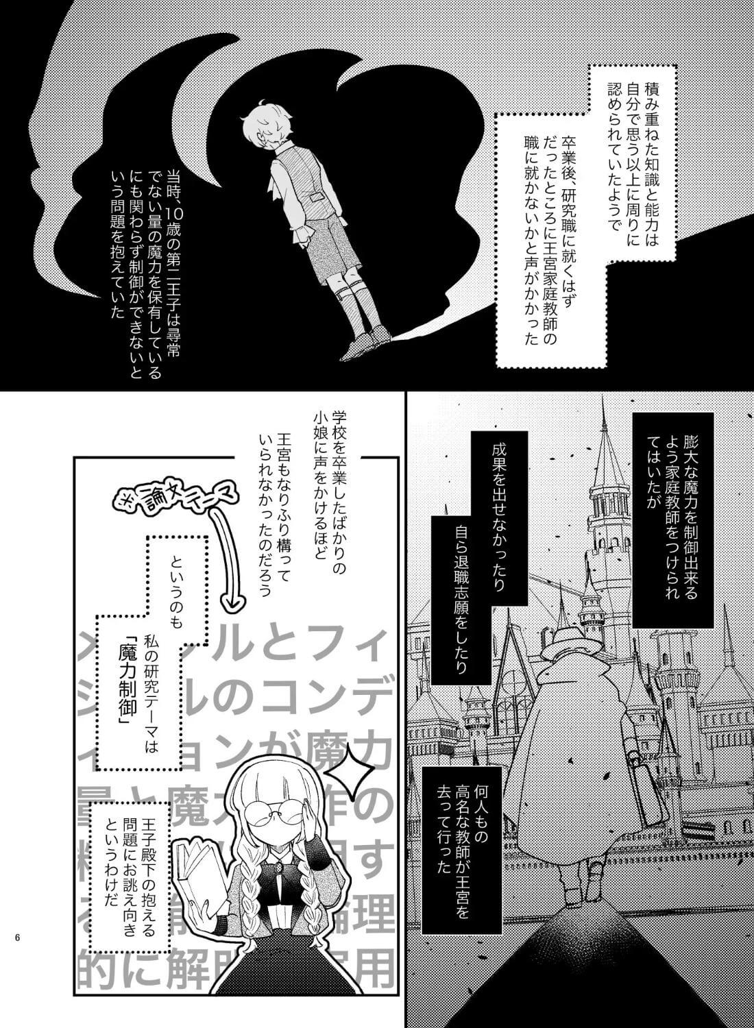 年下王子は元家庭教師を娶りたい - 005