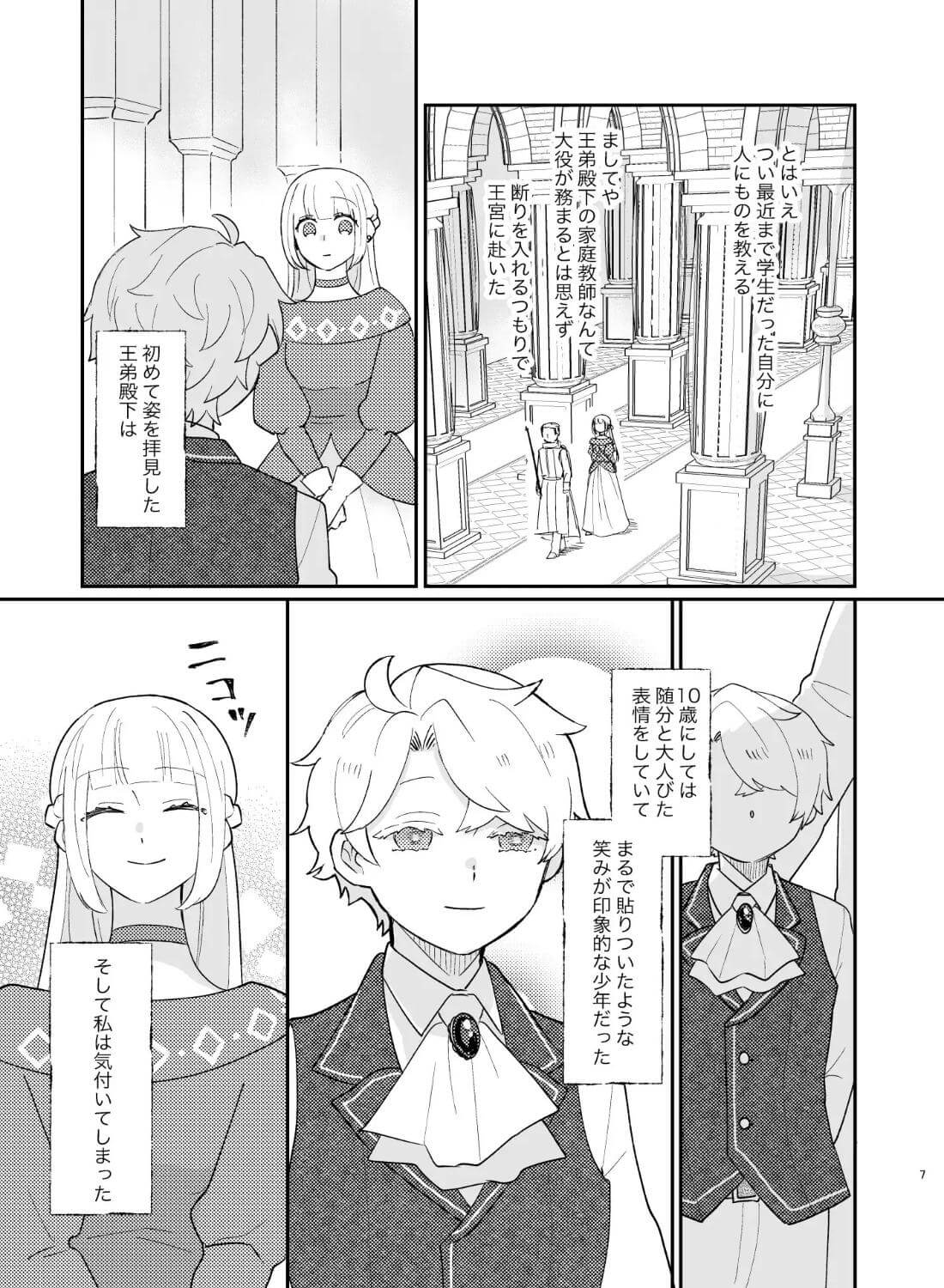 年下王子は元家庭教師を娶りたい - 006