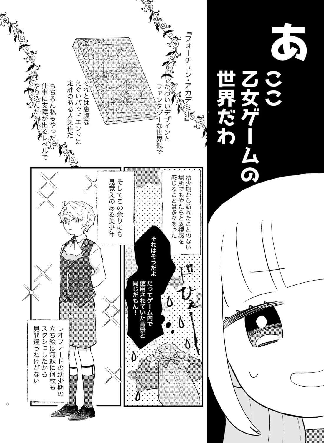 年下王子は元家庭教師を娶りたい - 007
