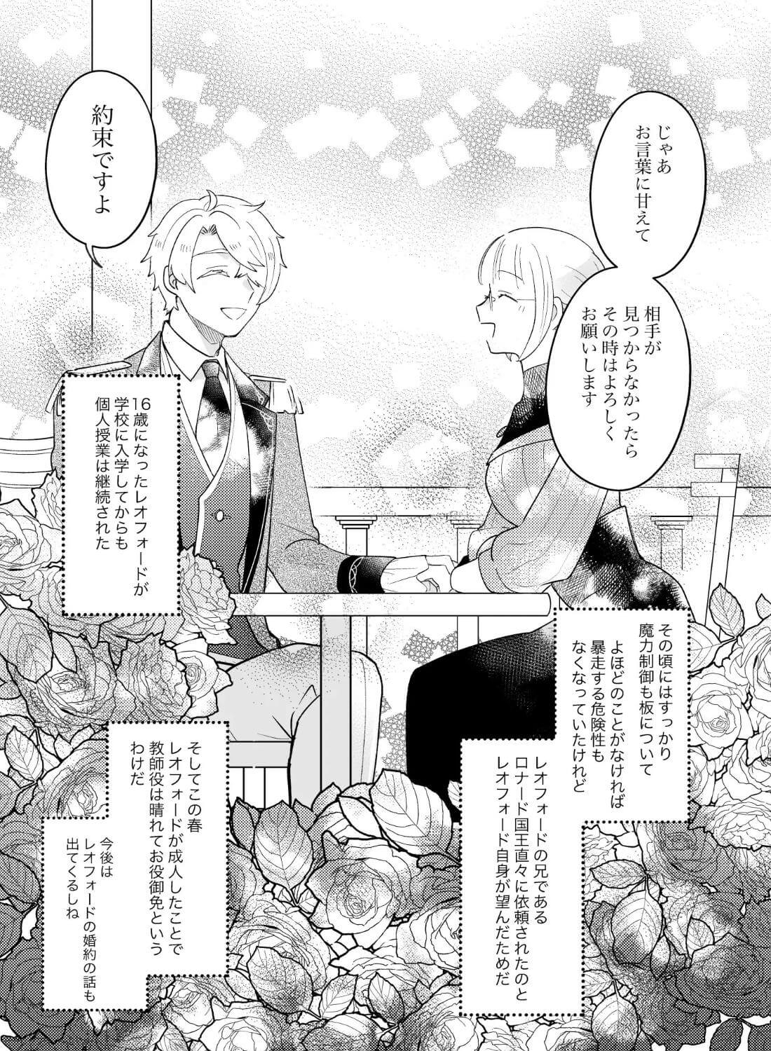 年下王子は元家庭教師を娶りたい - 008