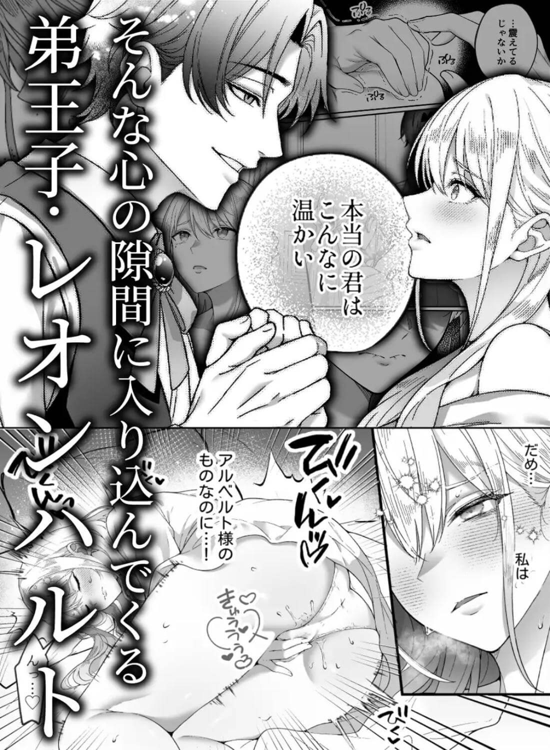 悪役令嬢NTR～婚約者の兄王子の為に悪役令嬢を演じていたはずが、ヤンデレ弟王子に弱みを握られ、執拗な攻めに罪悪感ごと快楽に堕とされる - 005