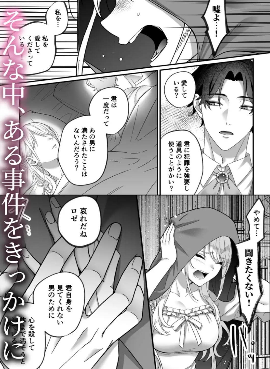 悪役令嬢NTR～婚約者の兄王子の為に悪役令嬢を演じていたはずが、ヤンデレ弟王子に弱みを握られ、執拗な攻めに罪悪感ごと快楽に堕とされる - 006