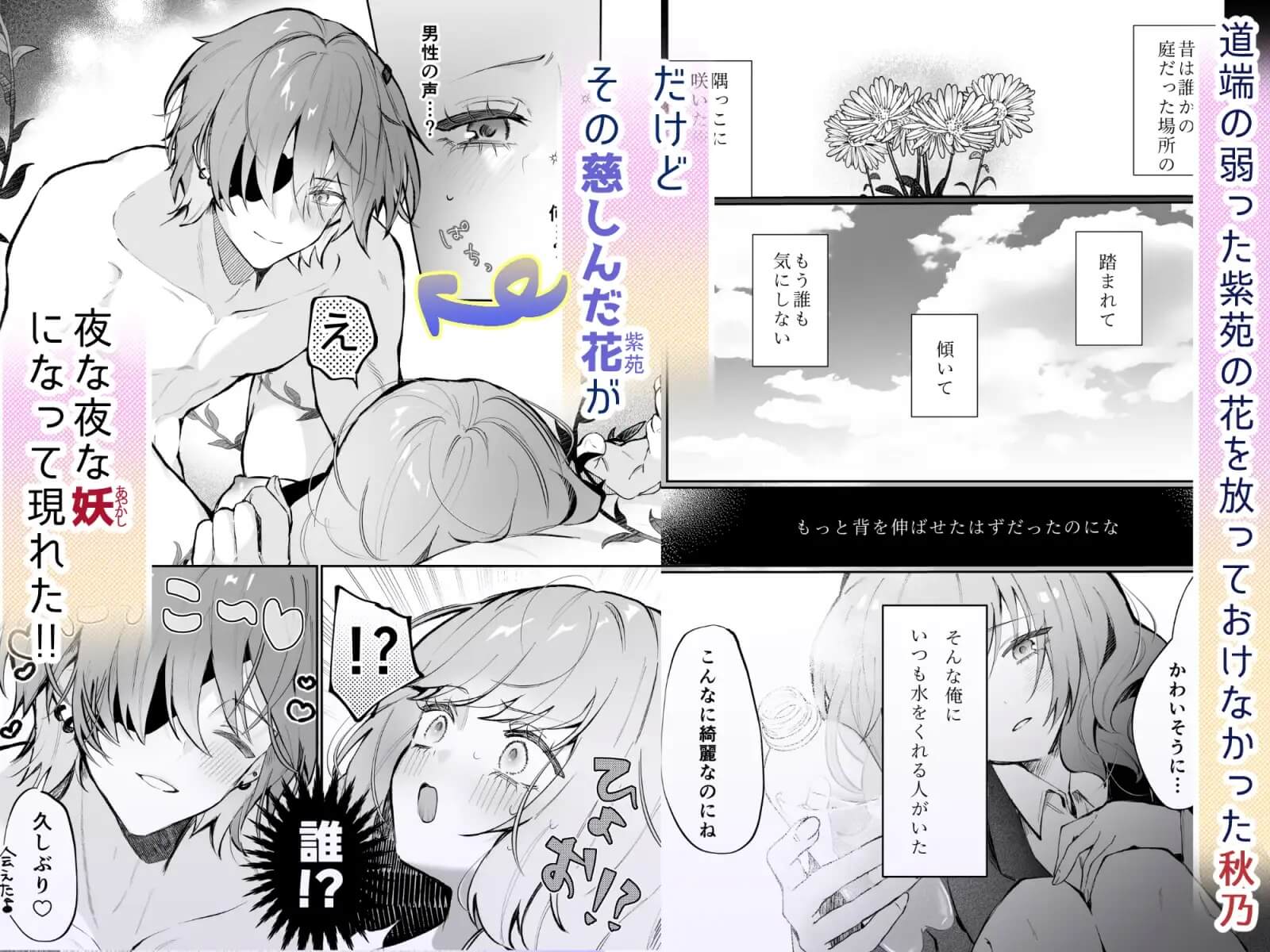蜜を求める花の妖と溺愛苗床生活 - 002