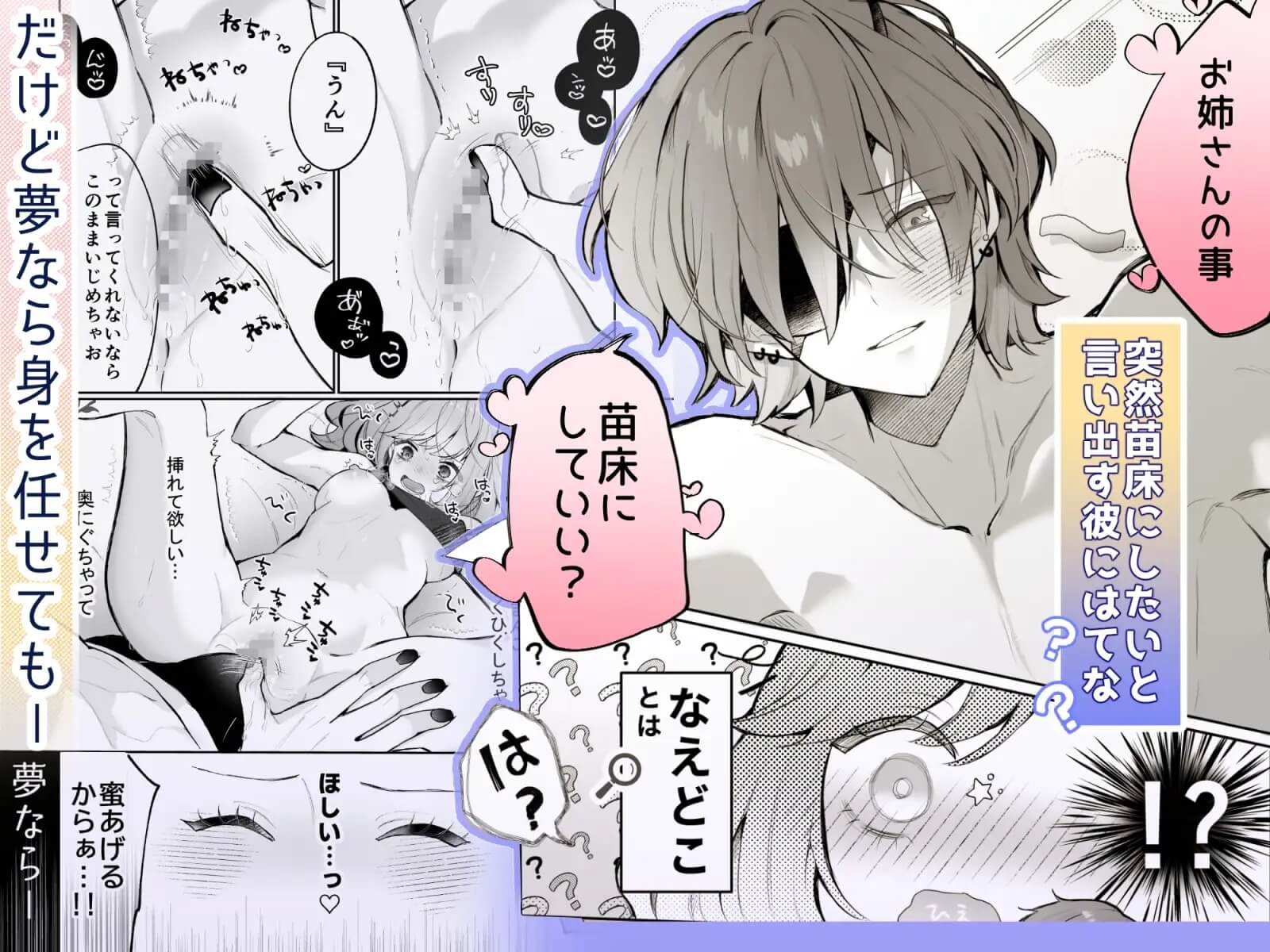 蜜を求める花の妖と溺愛苗床生活 - 003