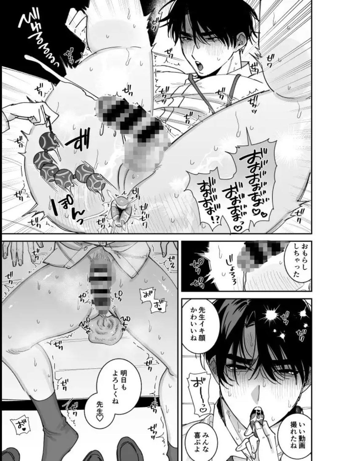 ドM教師のいじめられ日記 - 007