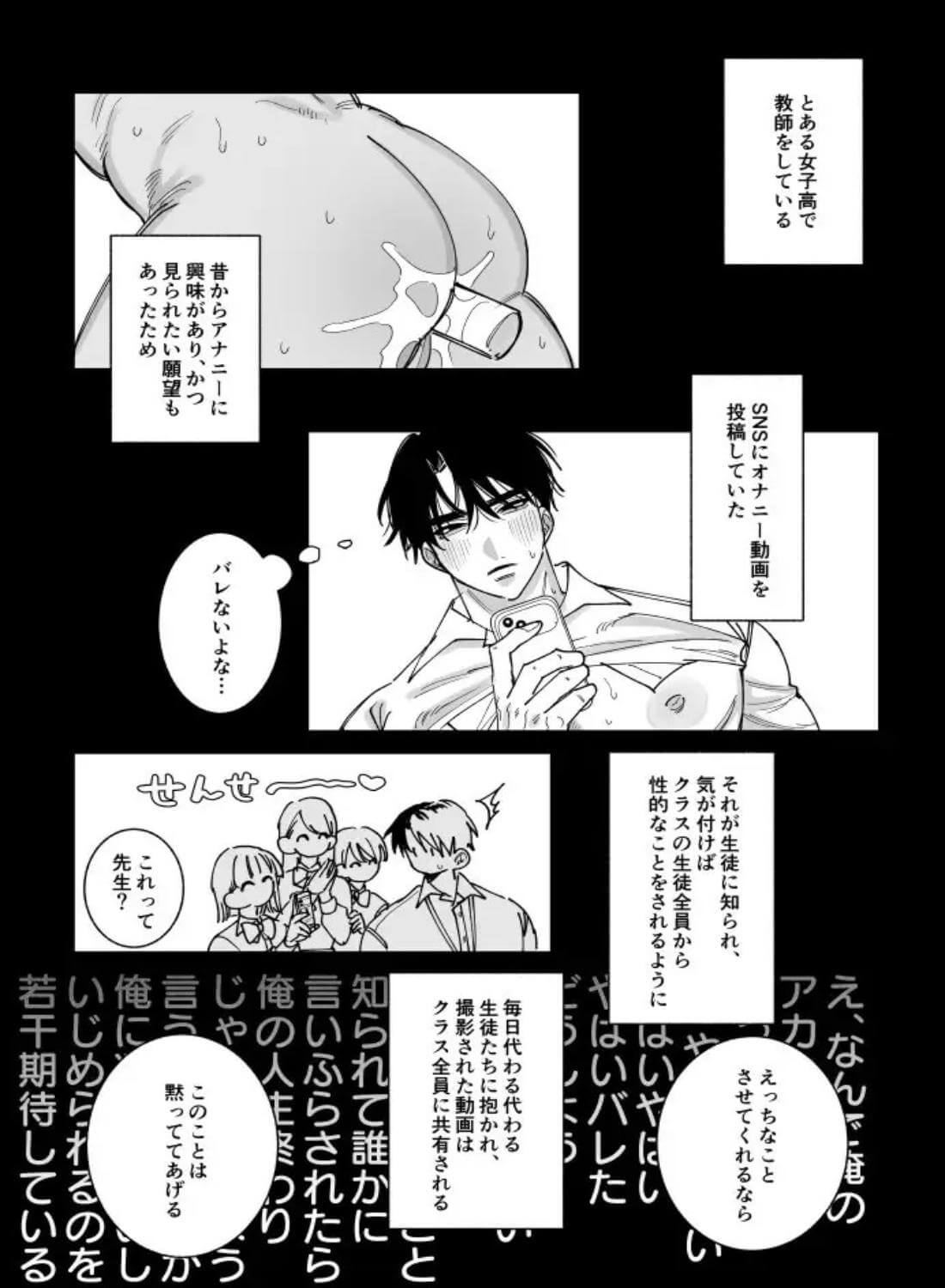 ドM教師のいじめられ日記 - 008