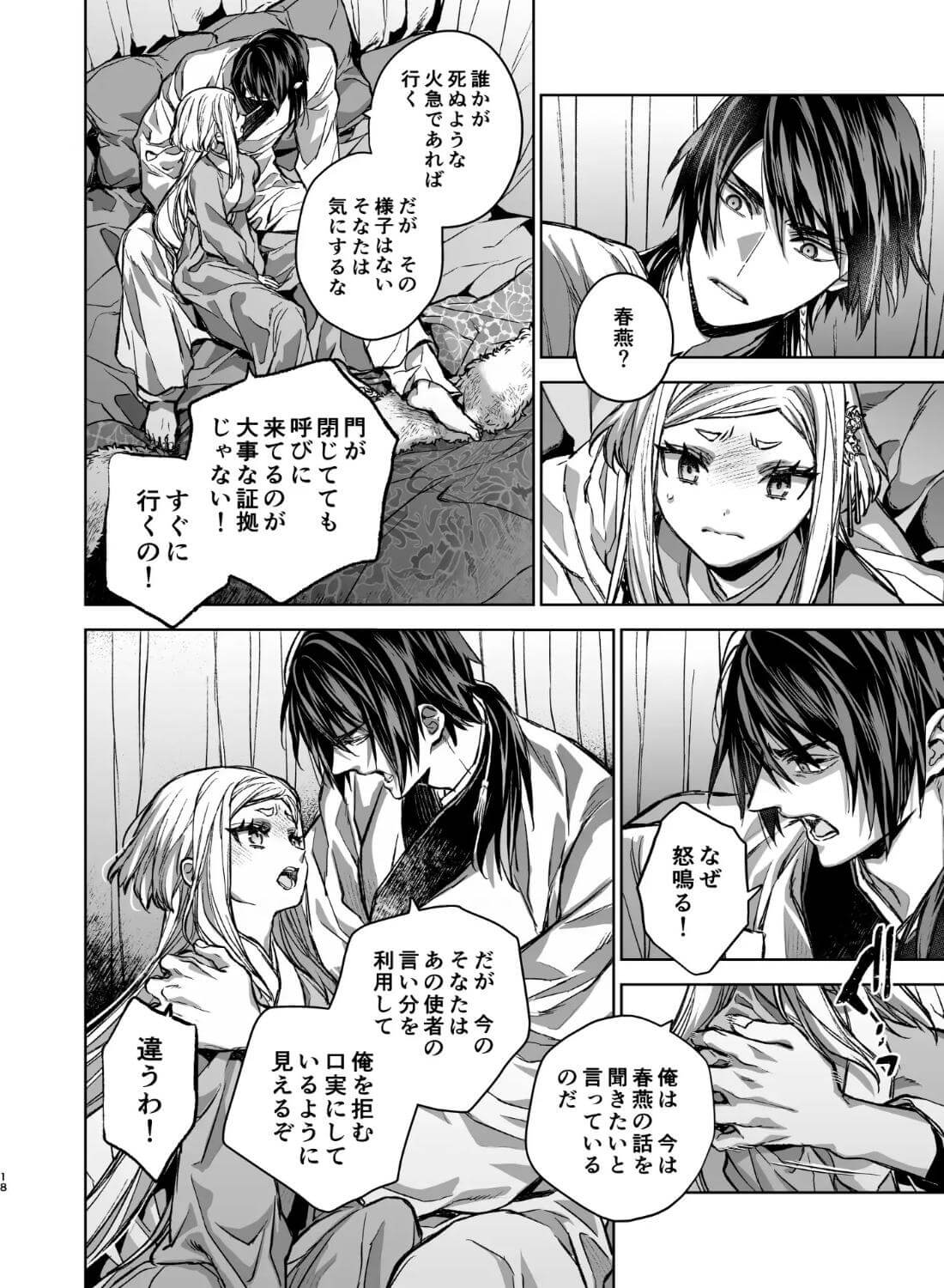 燕嵐閨中顧話・番外伝 - 003