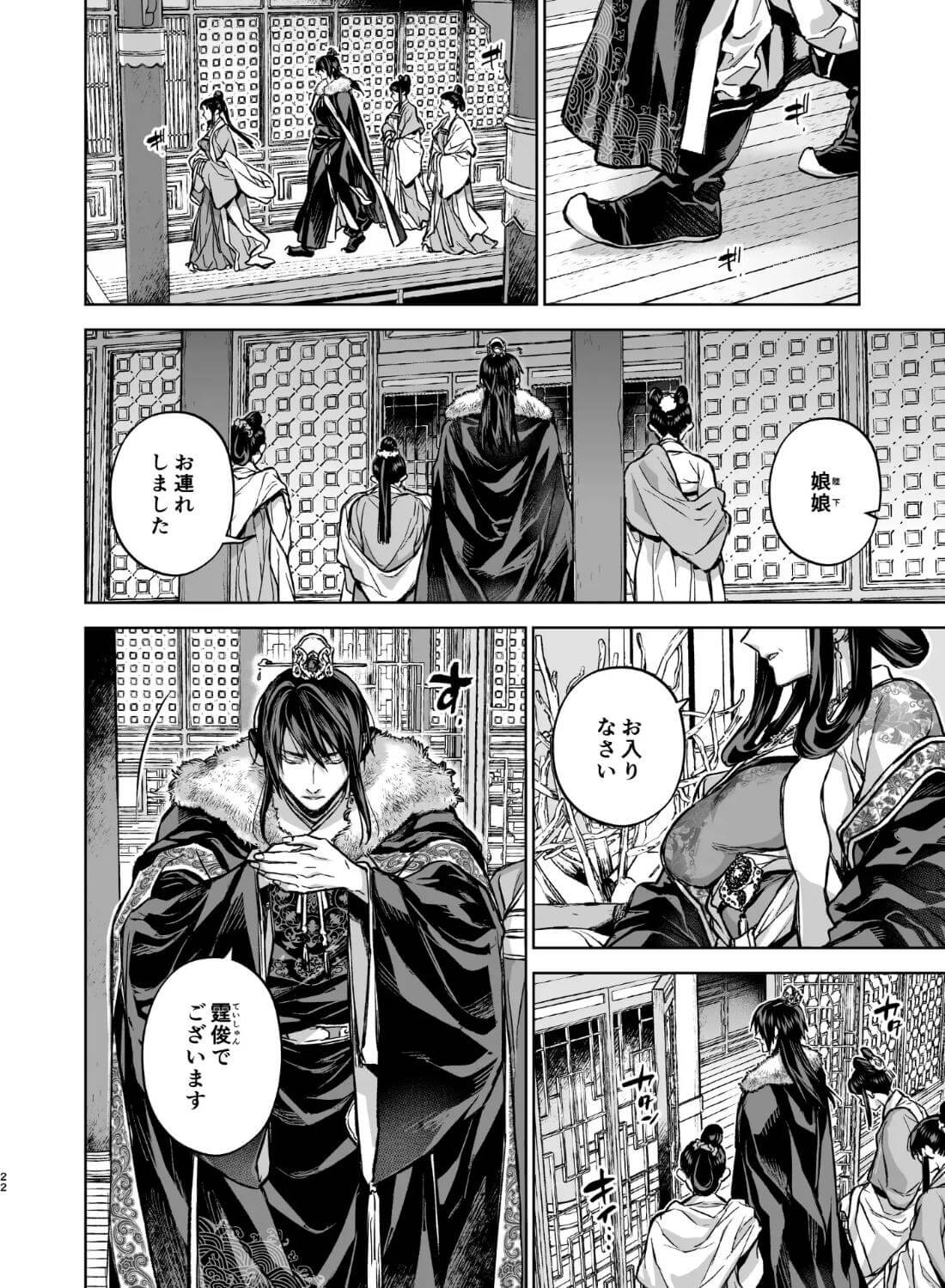 燕嵐閨中顧話・番外伝 - 004