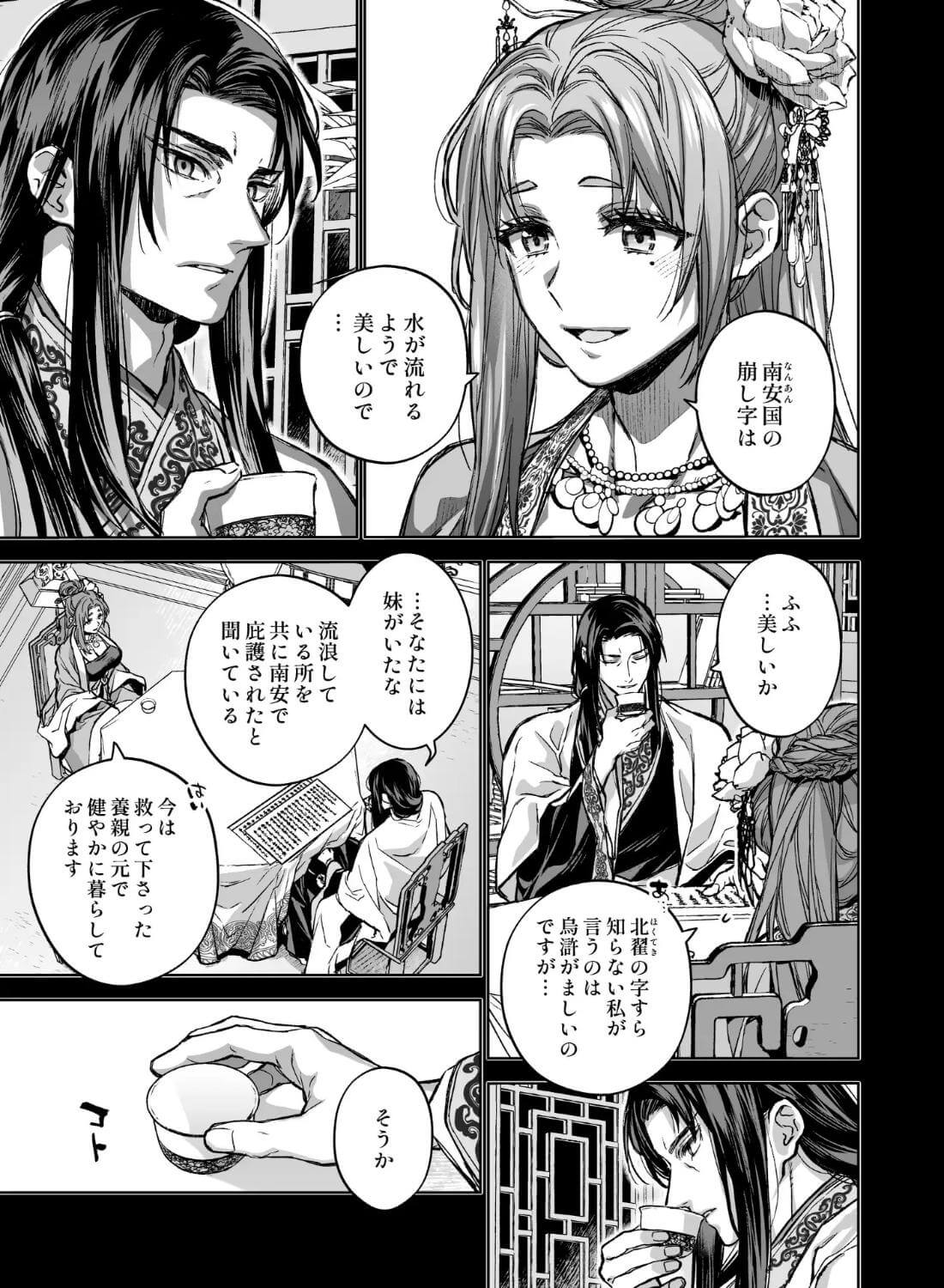 燕嵐閨中顧話・番外伝 - 005