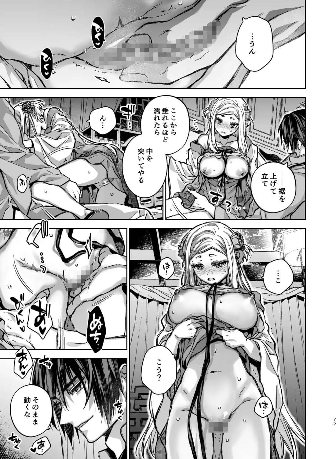 燕嵐閨中顧話・番外伝 - 006