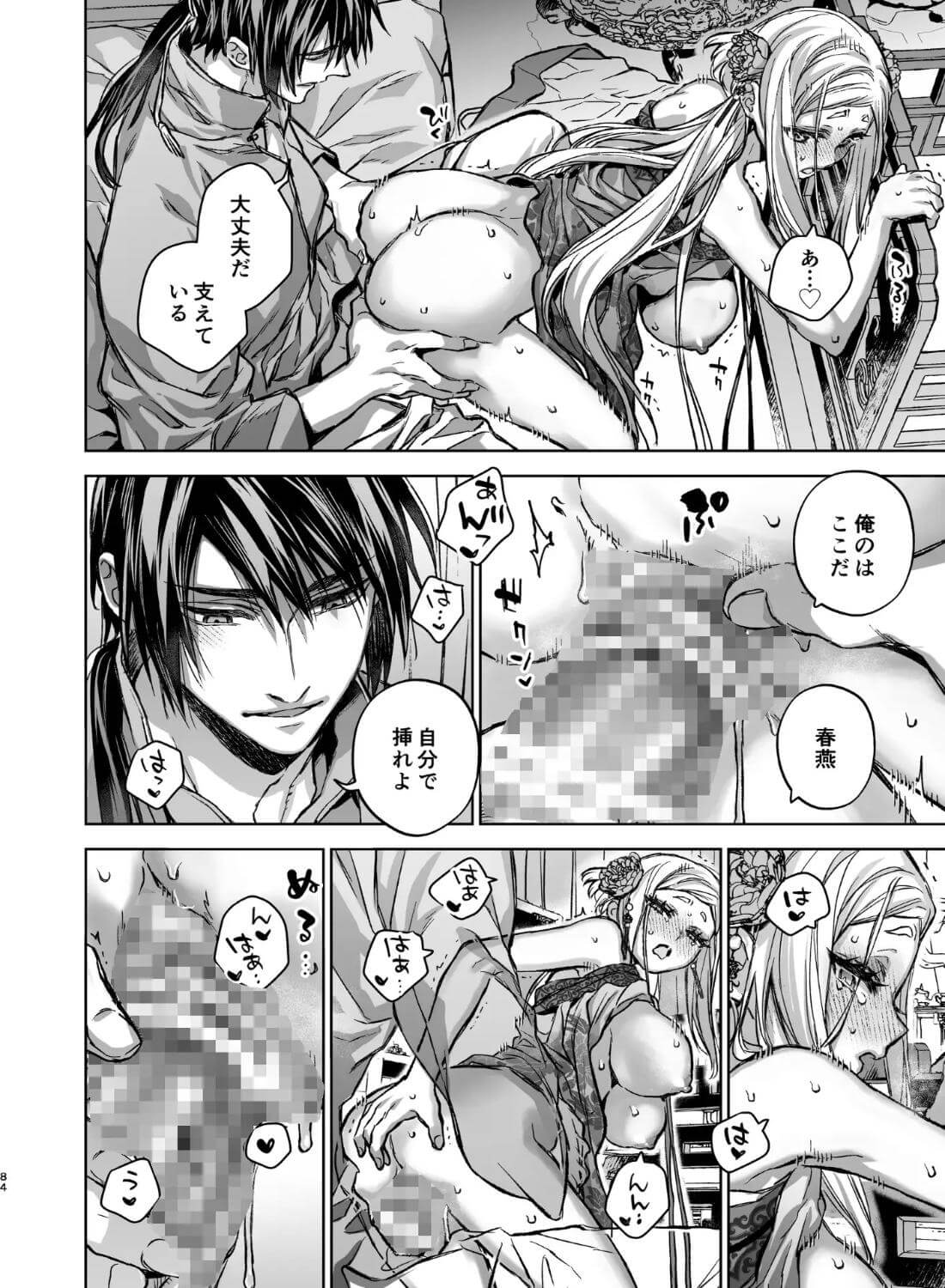 燕嵐閨中顧話・番外伝 - 009