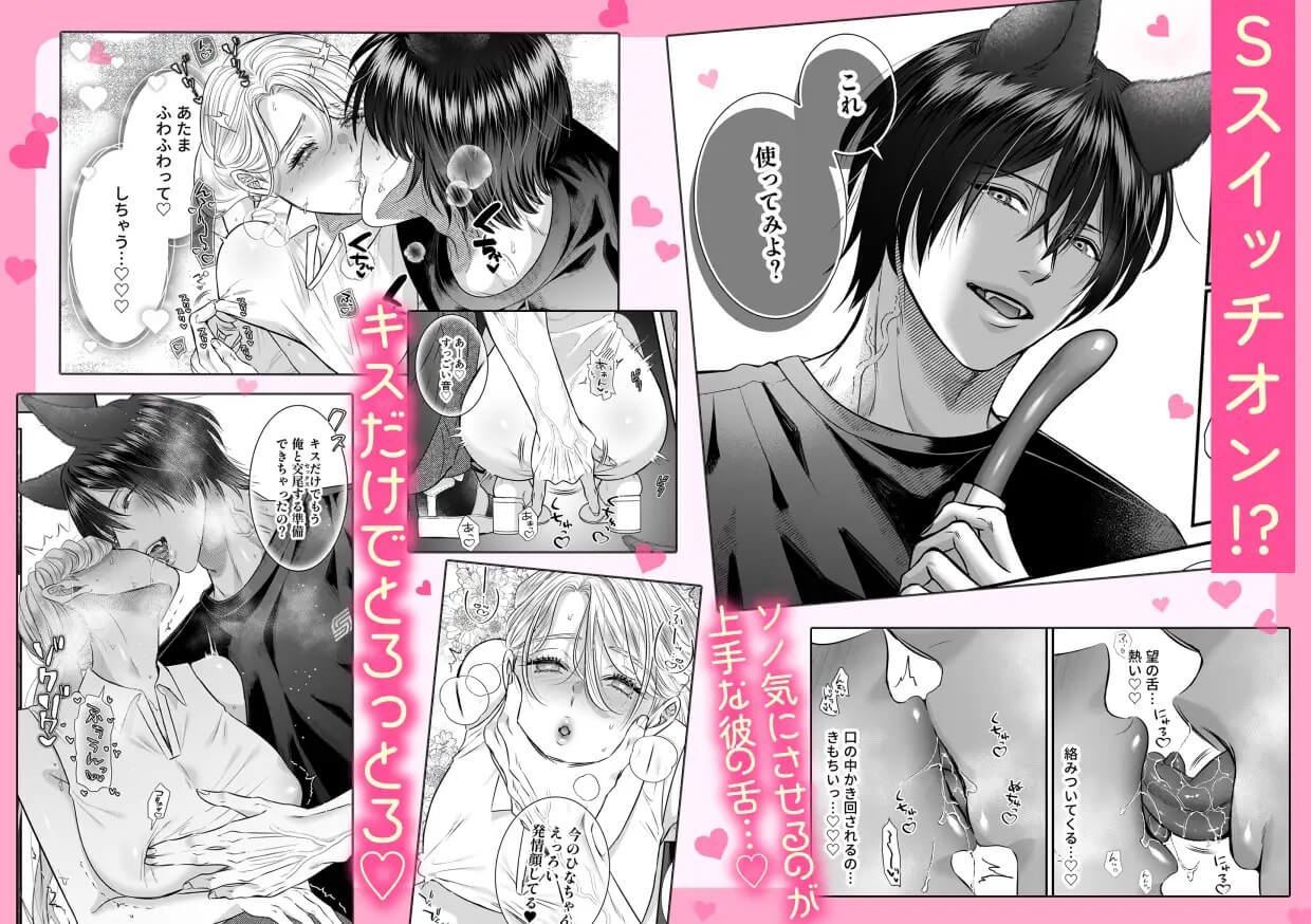 初恋オオカミの求愛ピストン〜ツガイくんとガチイキ♡ラブホテル24h【おもちゃ・拘束・体格差えっち】 - 005