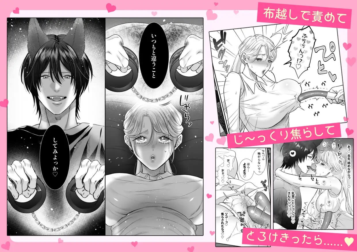 初恋オオカミの求愛ピストン〜ツガイくんとガチイキ♡ラブホテル24h【おもちゃ・拘束・体格差えっち】 - 006