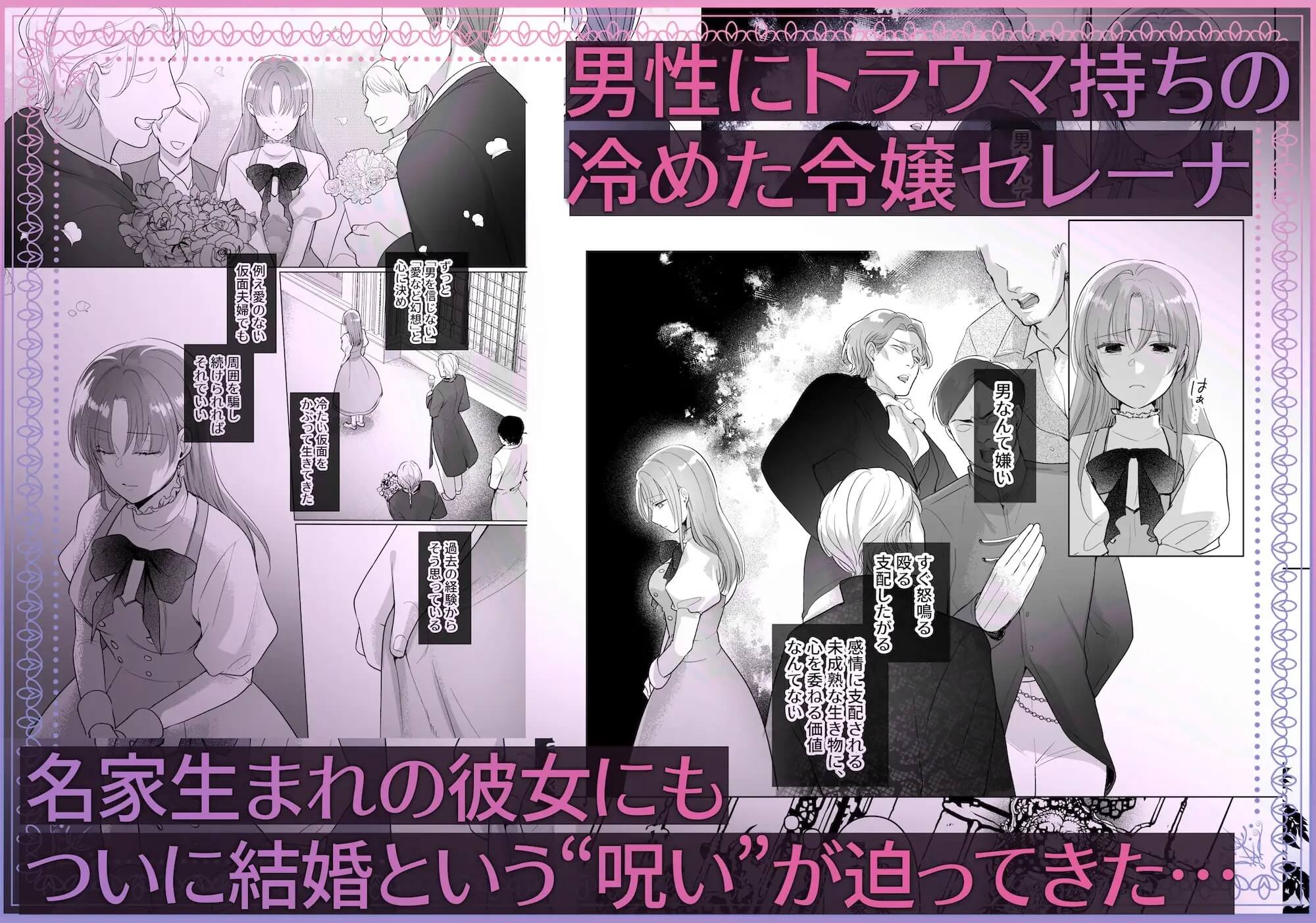 悲しみの令嬢と慈愛の花嫁調教〜男嫌いの私が、こんな絶倫男との甘とろ新婚生活に溺れるだなんて〜 - 003
