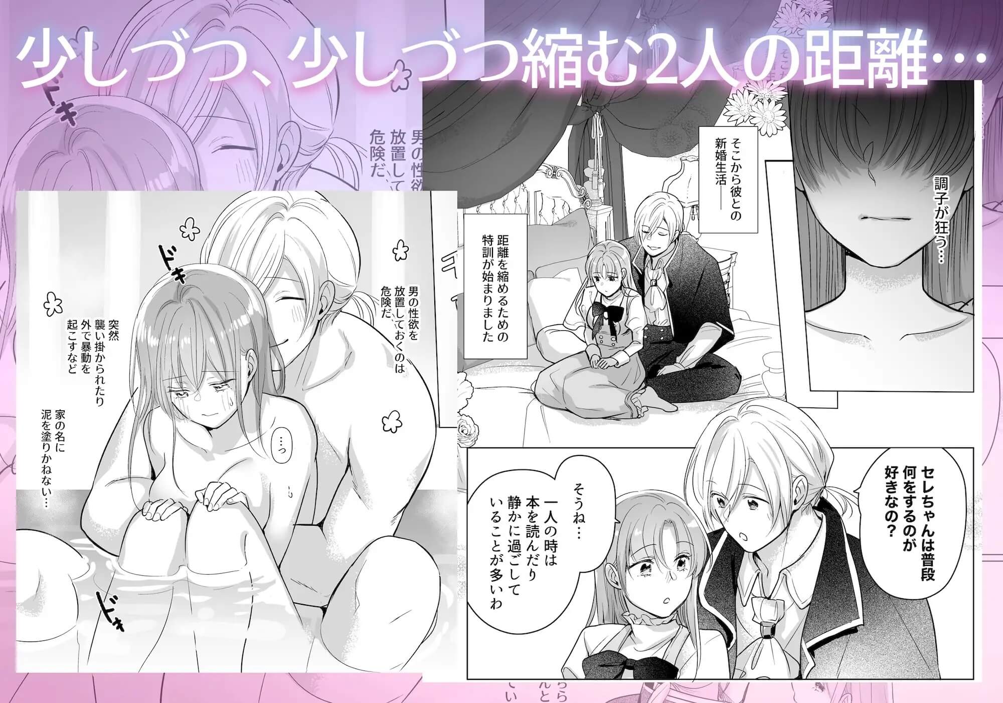 悲しみの令嬢と慈愛の花嫁調教〜男嫌いの私が、こんな絶倫男との甘とろ新婚生活に溺れるだなんて〜 - 005