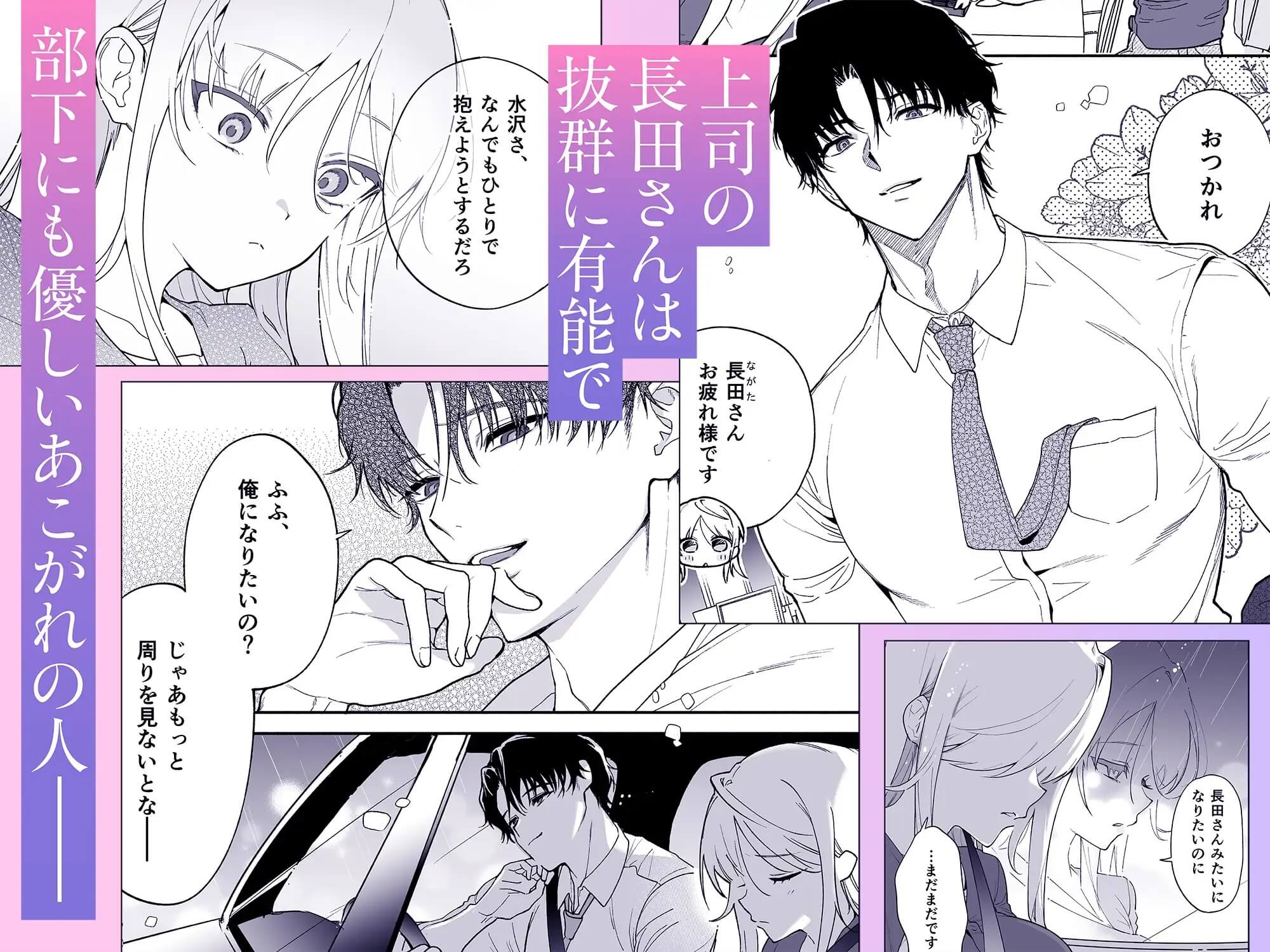 有能上司の甘い視線に抱かれて蕩けて溶かされる - 002