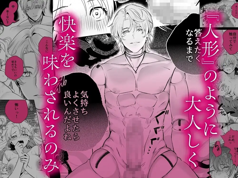ヒトガタ焼き～激メロ球体関節人形×ガクガク潮吹き～ - 006
