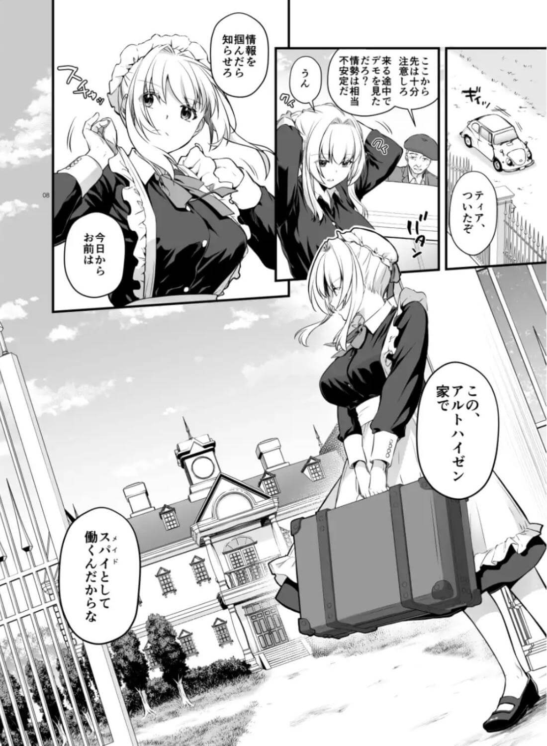 敵国貴族の執着溺愛 - 002