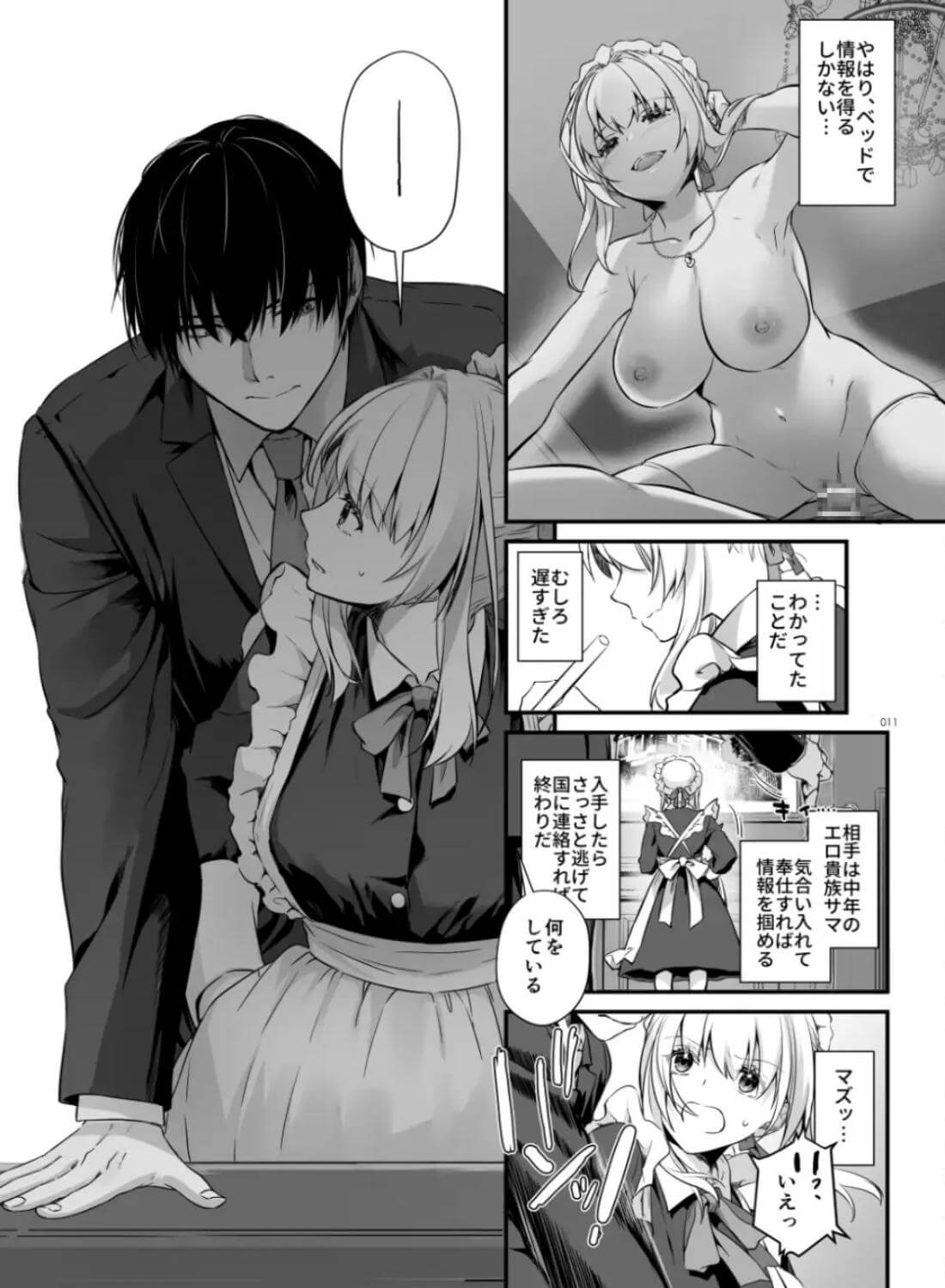 敵国貴族の執着溺愛 - 003