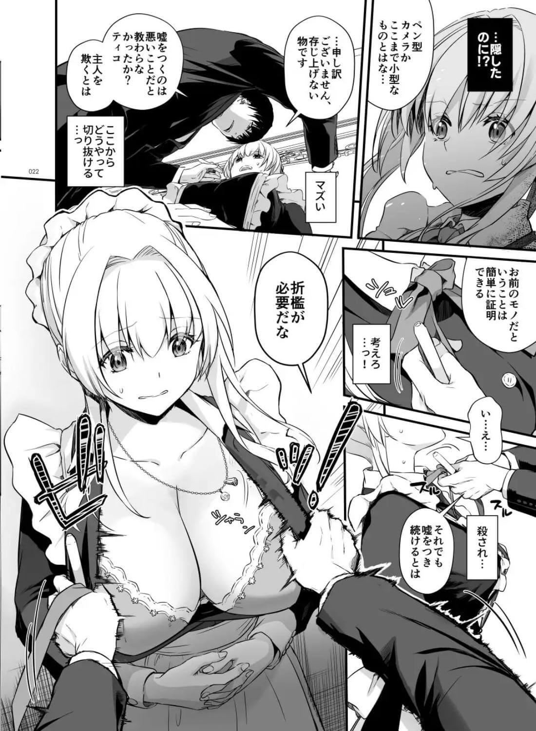 敵国貴族の執着溺愛 - 005