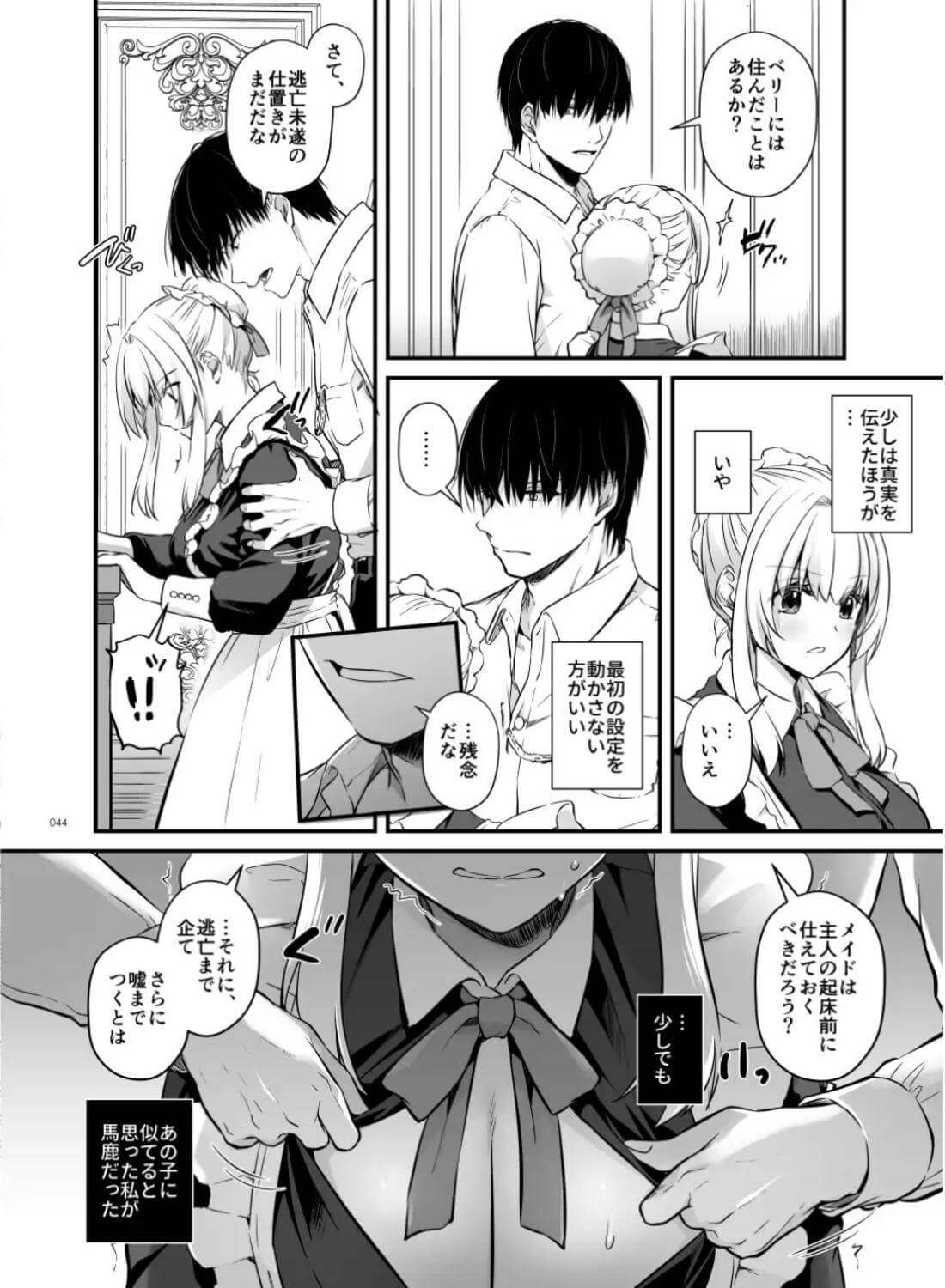 敵国貴族の執着溺愛 - 010