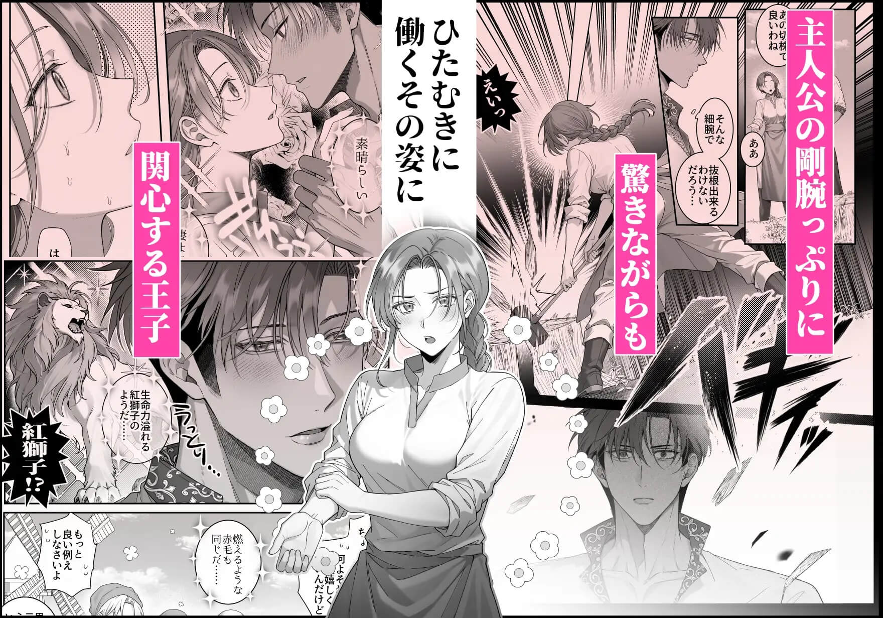 寡黙な王子は愛する妻を手放さない～闘犬令嬢は寡黙な第四王子と婚姻して荒れ地を開墾する～ - 007