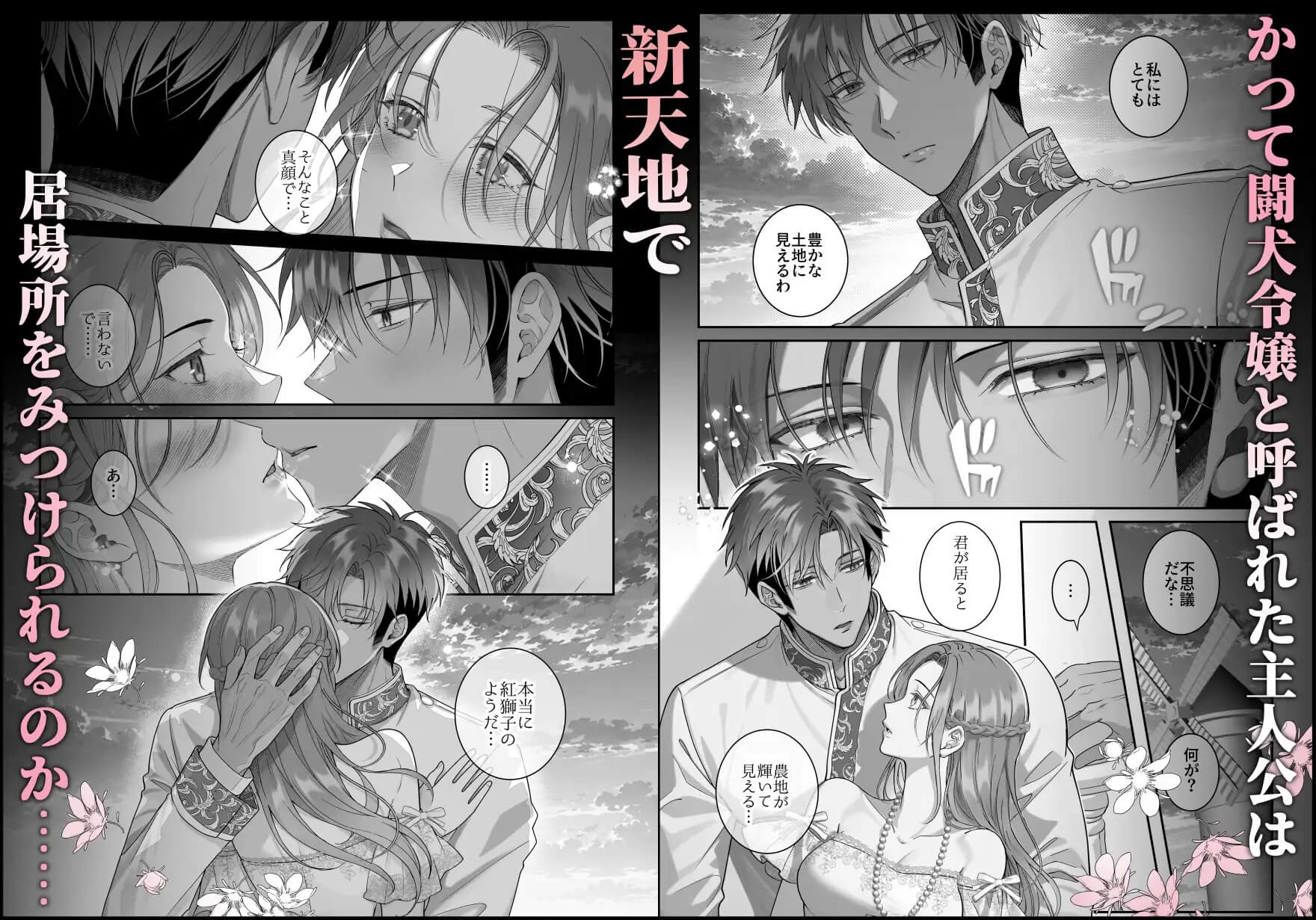 寡黙な王子は愛する妻を手放さない～闘犬令嬢は寡黙な第四王子と婚姻して荒れ地を開墾する～ - 011