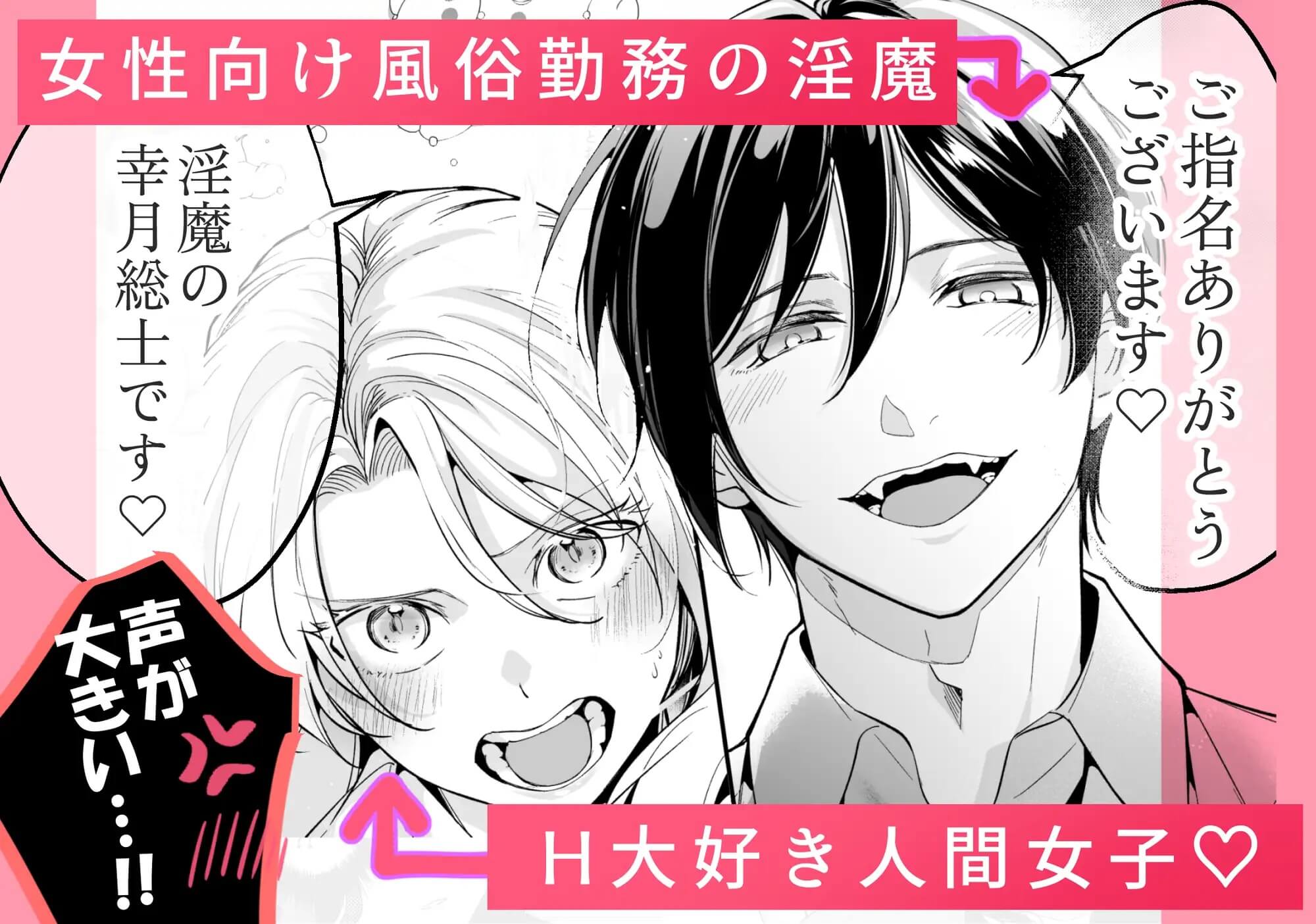 女性向け××店で指名した悪魔に溺愛執着されてます! - 002