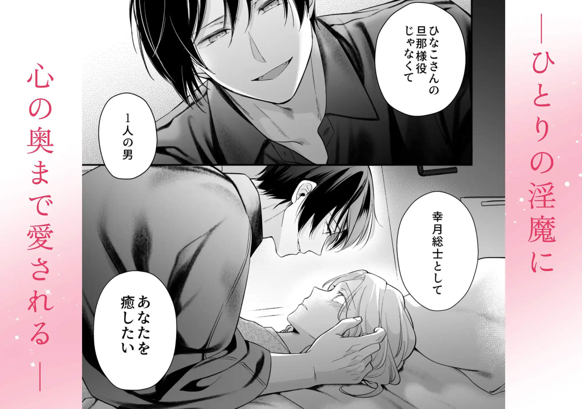 女性向け××店で指名した悪魔に溺愛執着されてます! - 010