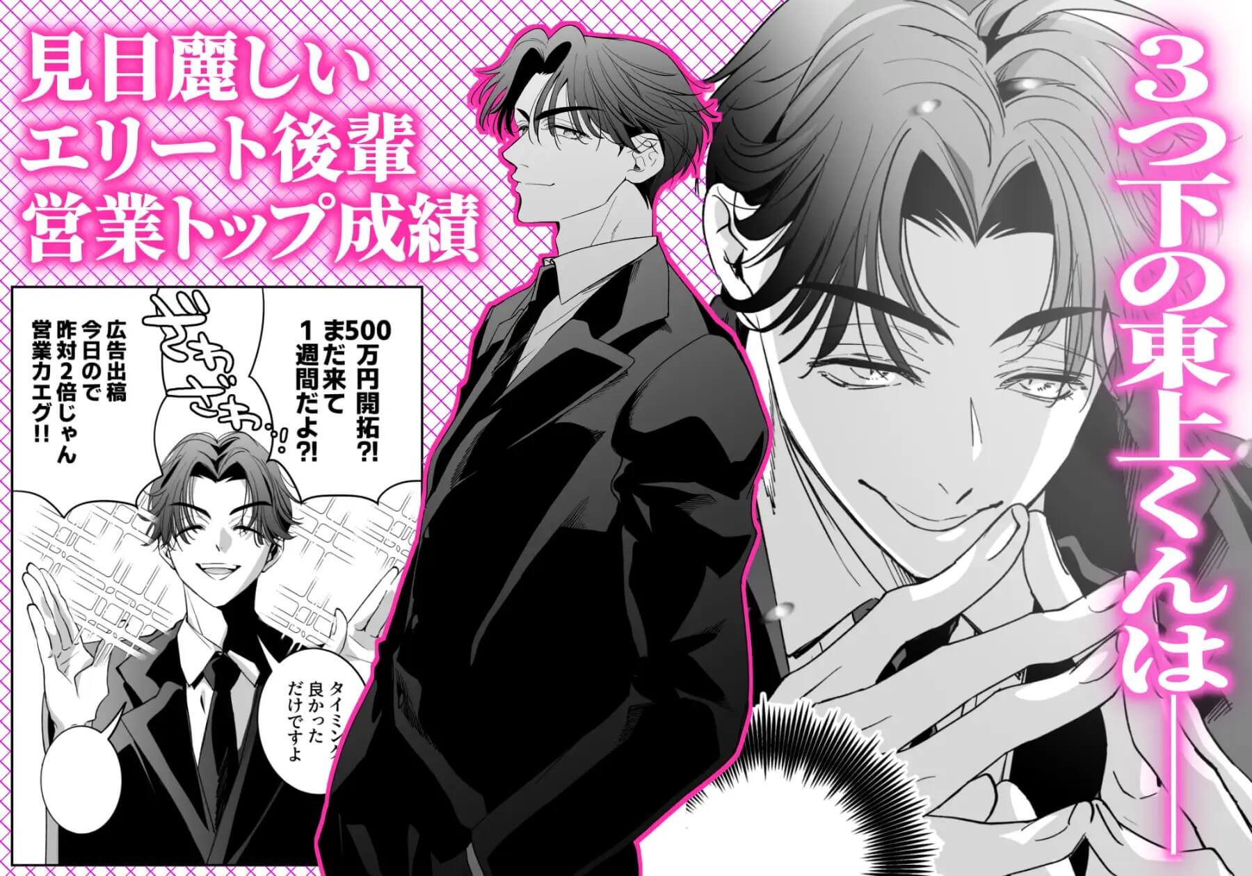 西条先輩に人生メチャクチャにされた東上くんはご褒美が欲しいっ！ - 002