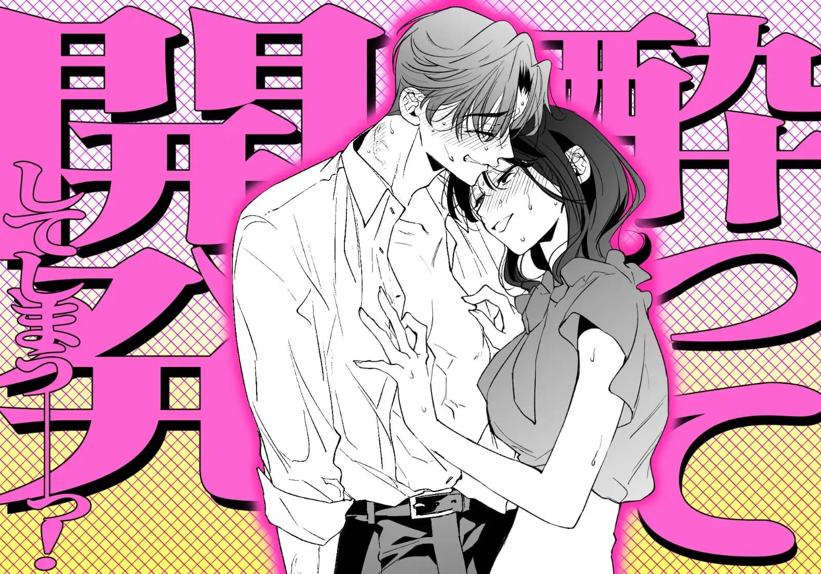 西条先輩に人生メチャクチャにされた東上くんはご褒美が欲しいっ！ - 004