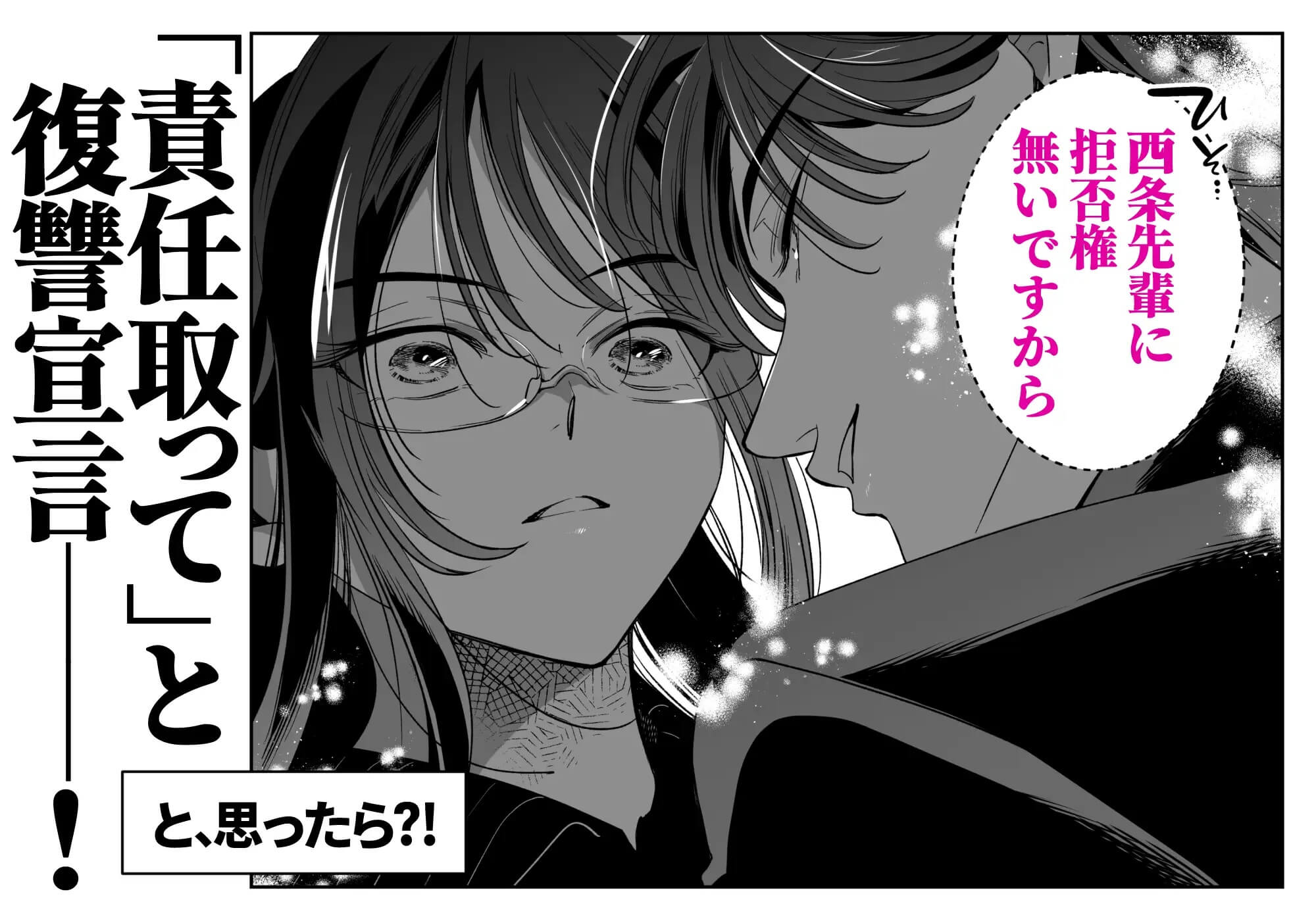 西条先輩に人生メチャクチャにされた東上くんはご褒美が欲しいっ！ - 006