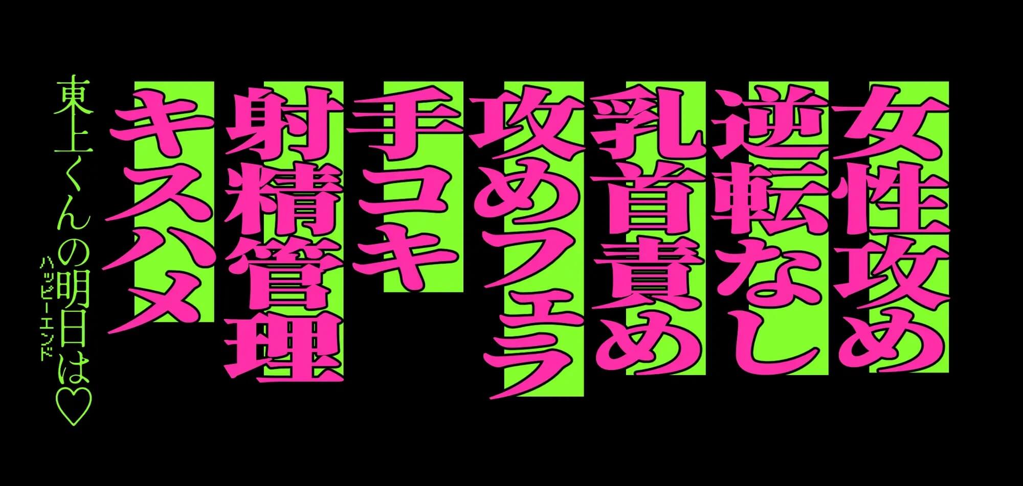 西条先輩に人生メチャクチャにされた東上くんはご褒美が欲しいっ！ - 010