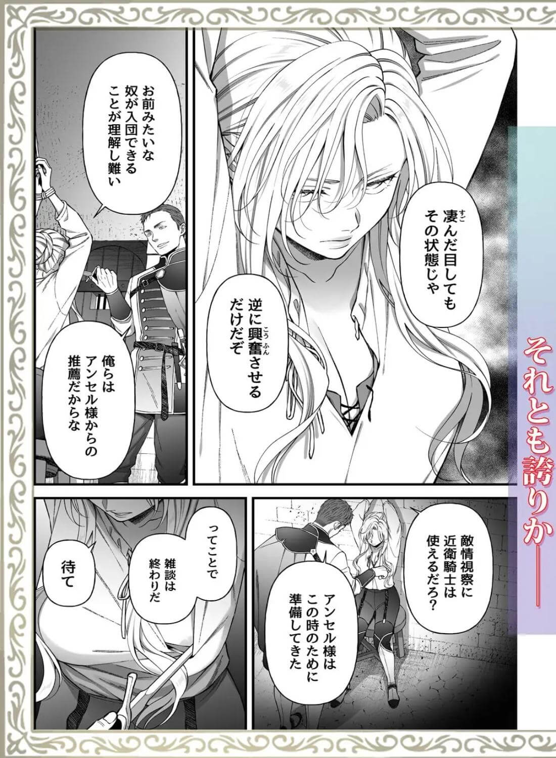 忠誠と淫辱の女騎士は恐王の鞘となりて・後編 - 013