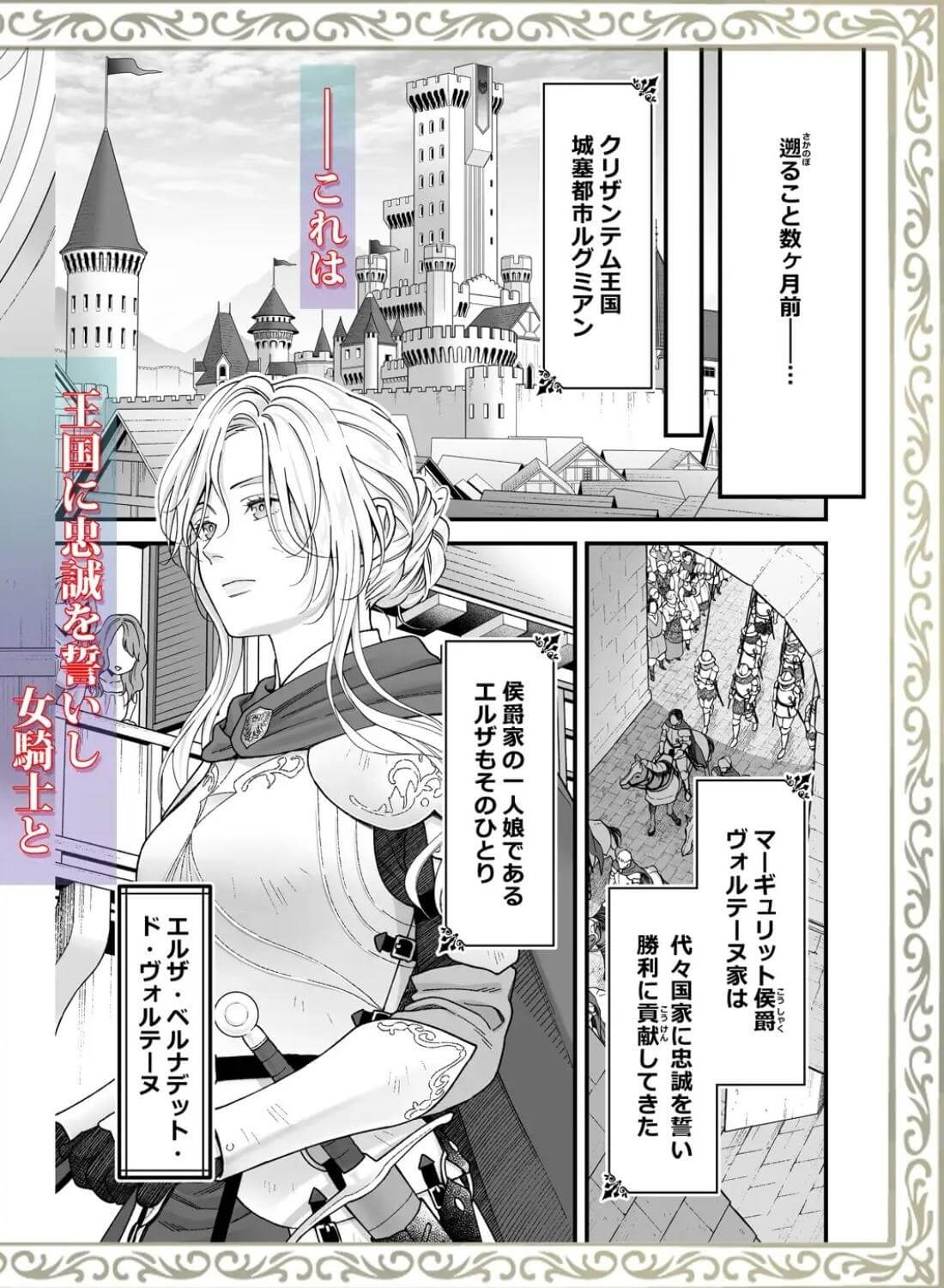忠誠と淫辱の女騎士は恐王の鞘となりて・前編 - 002