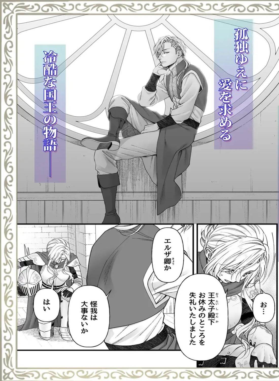 忠誠と淫辱の女騎士は恐王の鞘となりて・前編 - 003